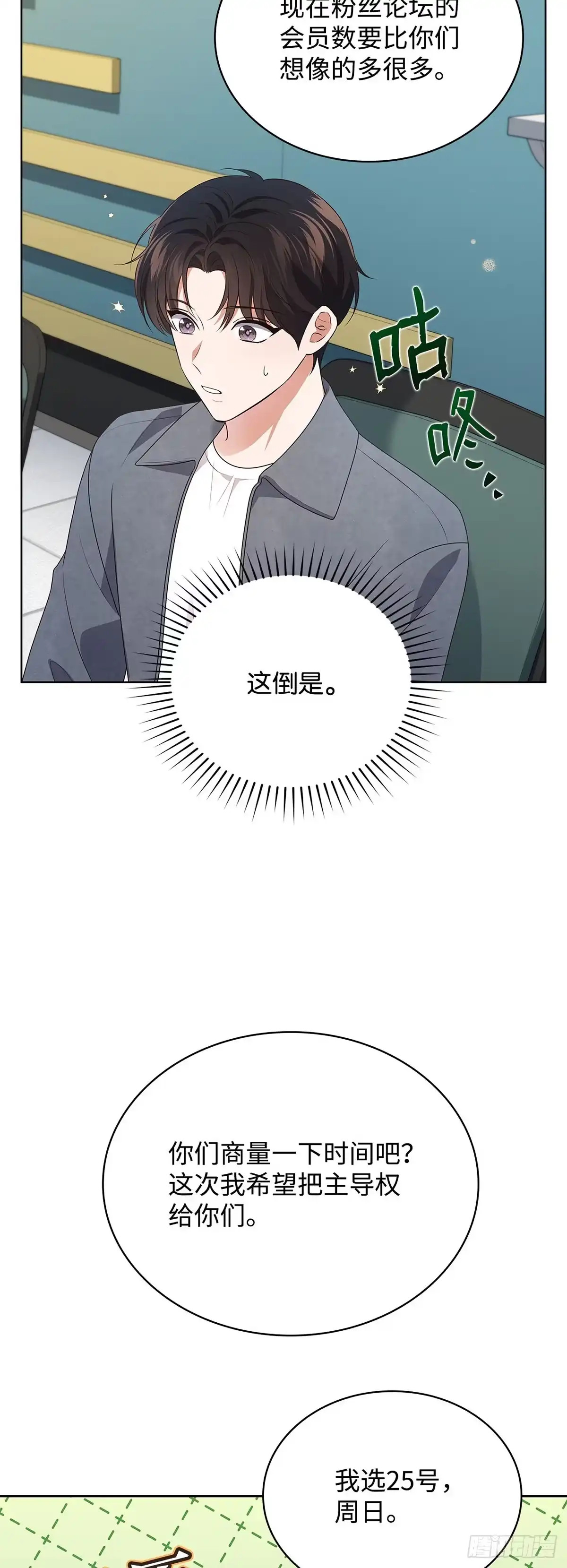 全宇宙都在等我C位出道 第68话 筹备新专辑 第37页