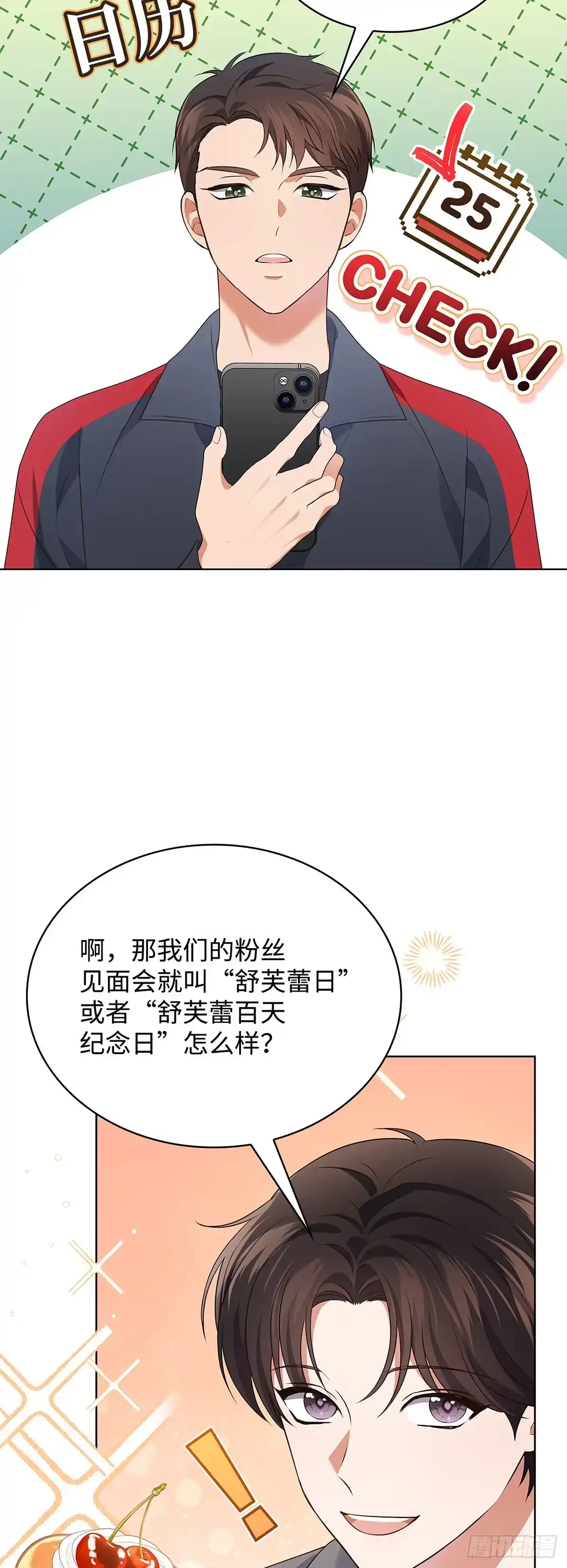 全宇宙都在等我C位出道 第68话 筹备新专辑 第38页