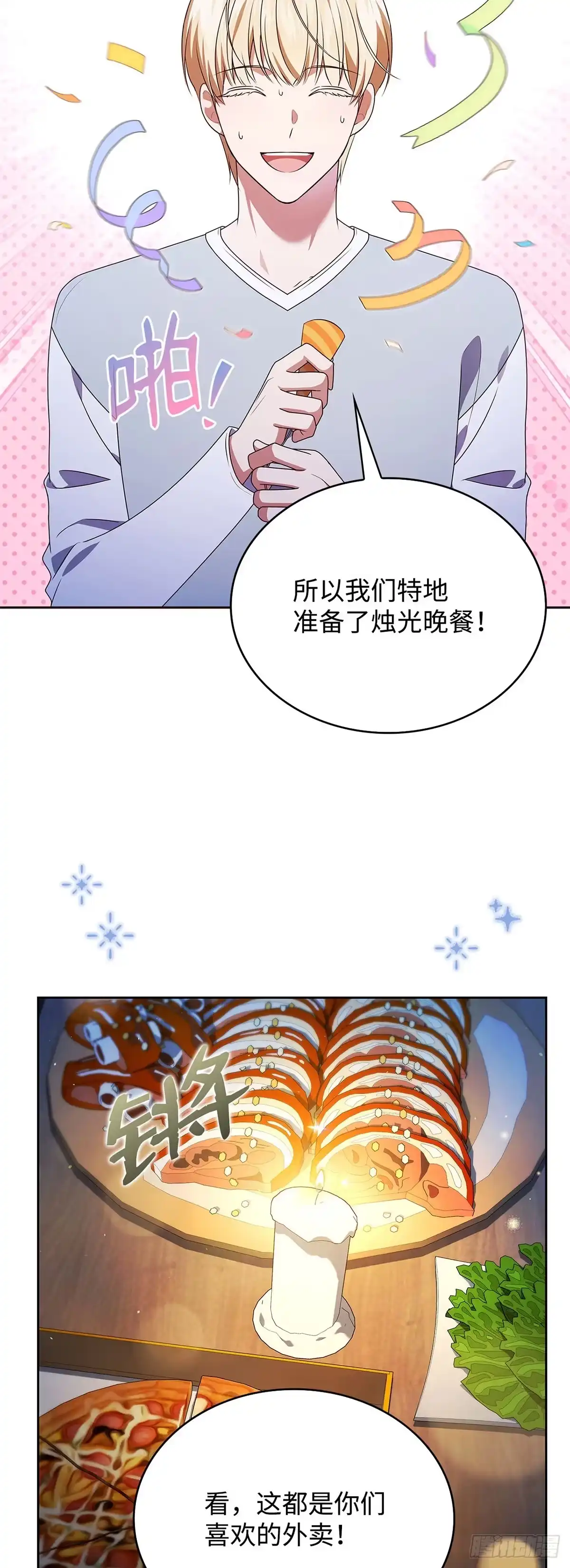 全宇宙都在等我C位出道 第68话 筹备新专辑 第4页