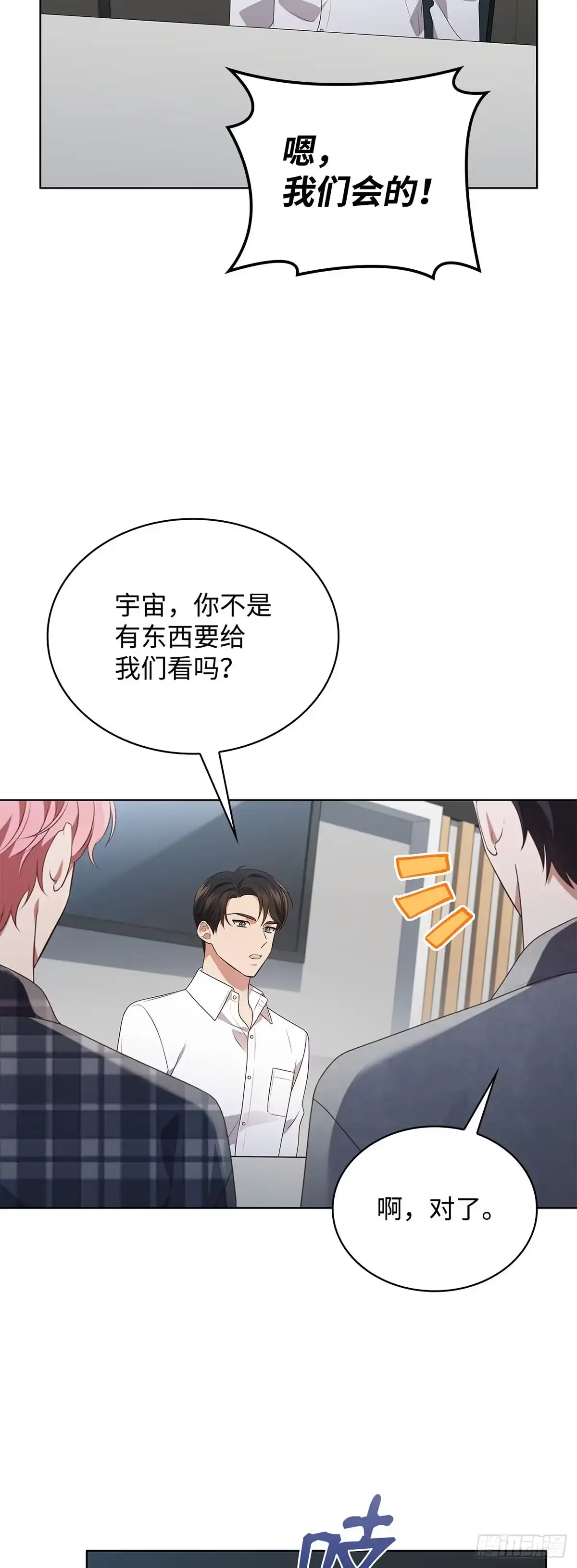 全宇宙都在等我C位出道 第68话 筹备新专辑 第42页