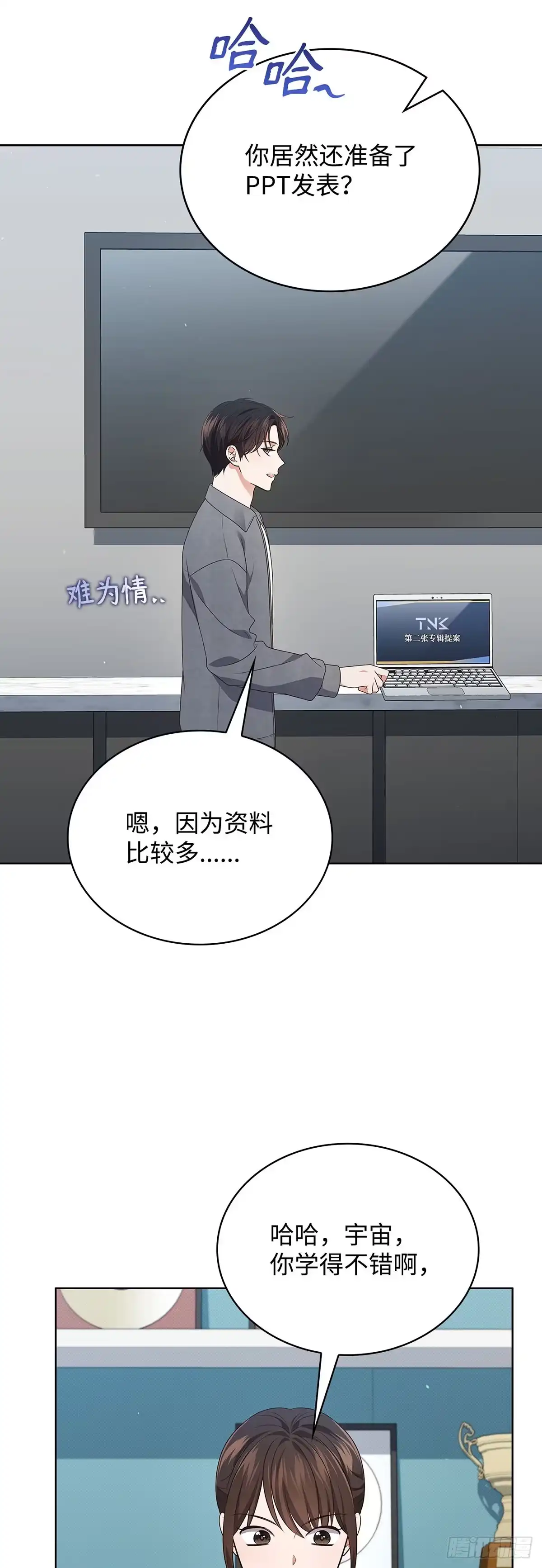 全宇宙都在等我C位出道 第68话 筹备新专辑 第44页