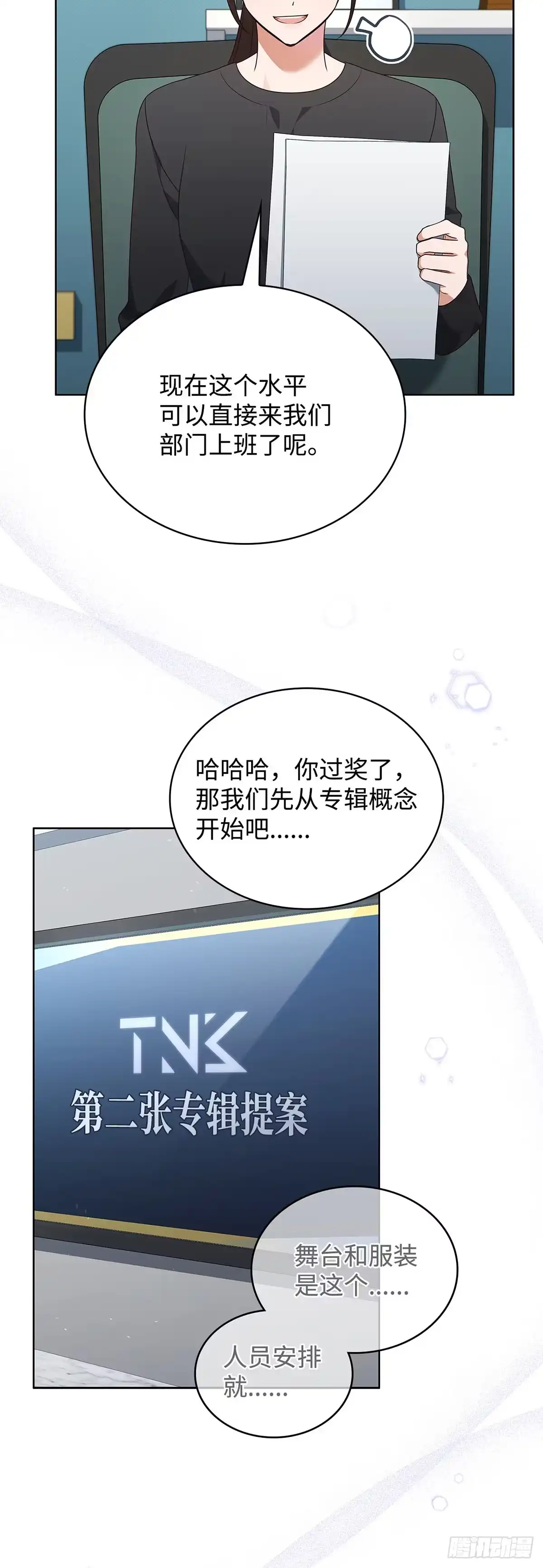 全宇宙都在等我C位出道 第68话 筹备新专辑 第45页