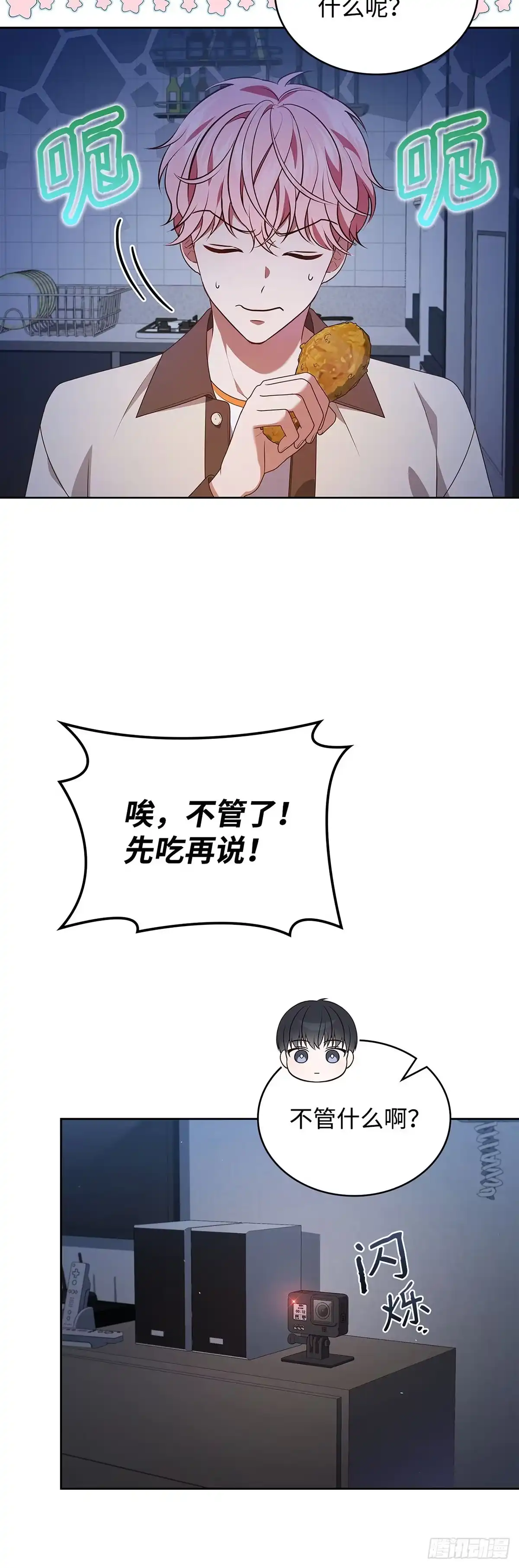 全宇宙都在等我C位出道 第68话 筹备新专辑 第9页