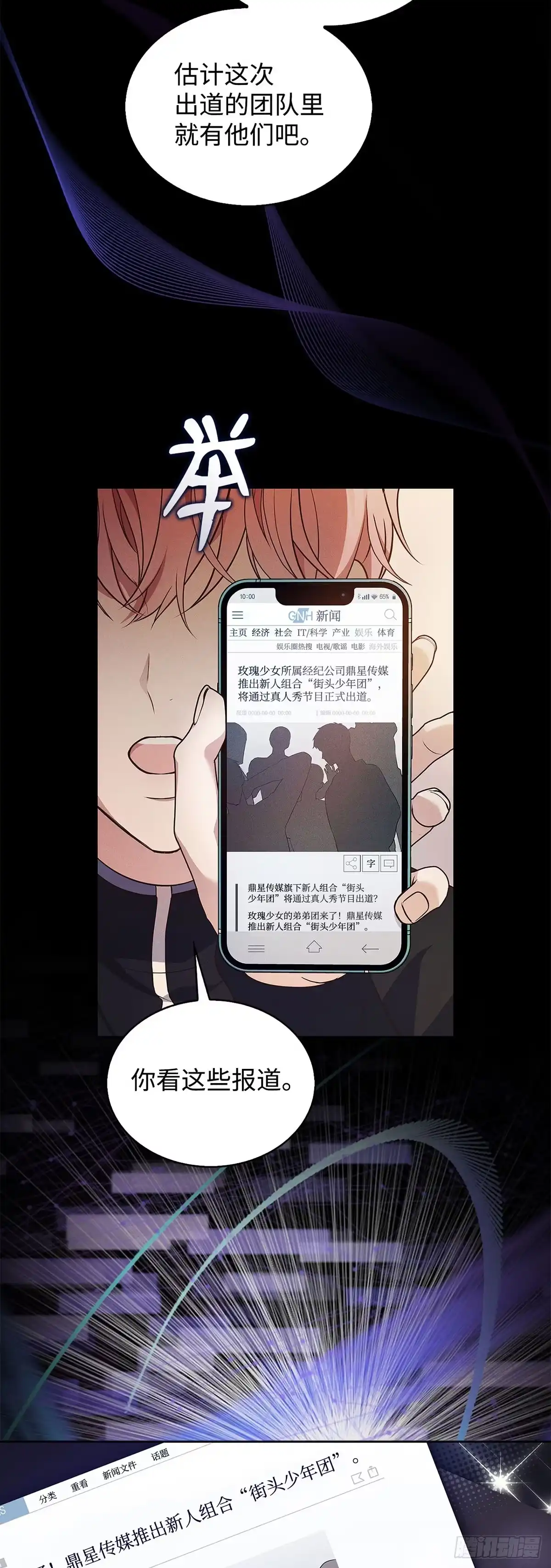 全宇宙都在等我C位出道 第5话 打赌 第10页