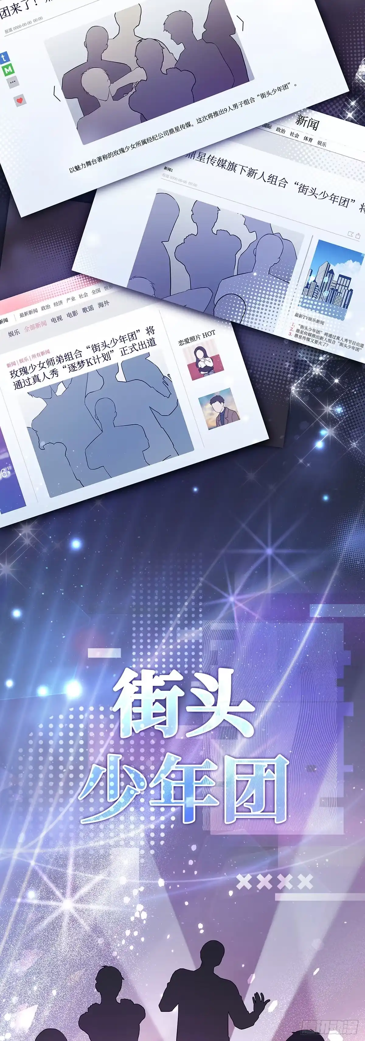 全宇宙都在等我C位出道 第5话 打赌 第11页