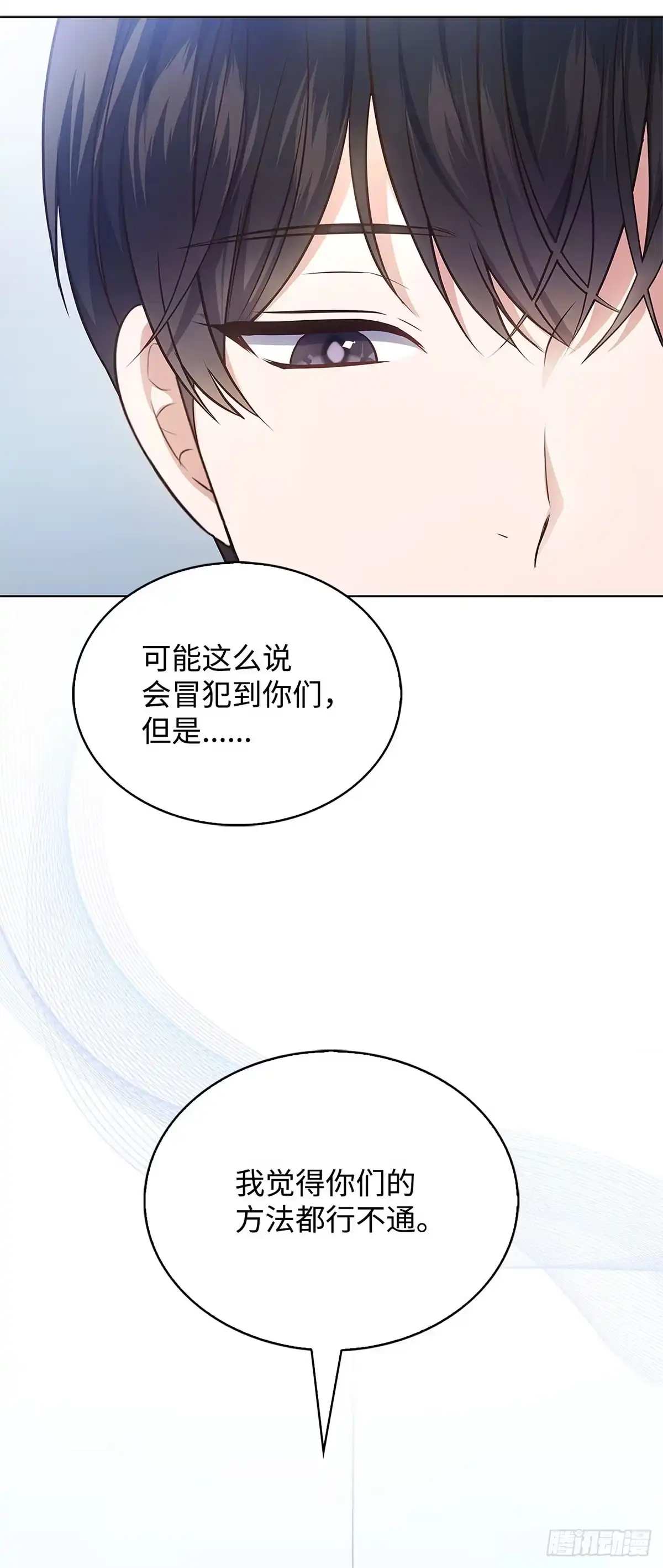 全宇宙都在等我C位出道 第5话 打赌 第14页