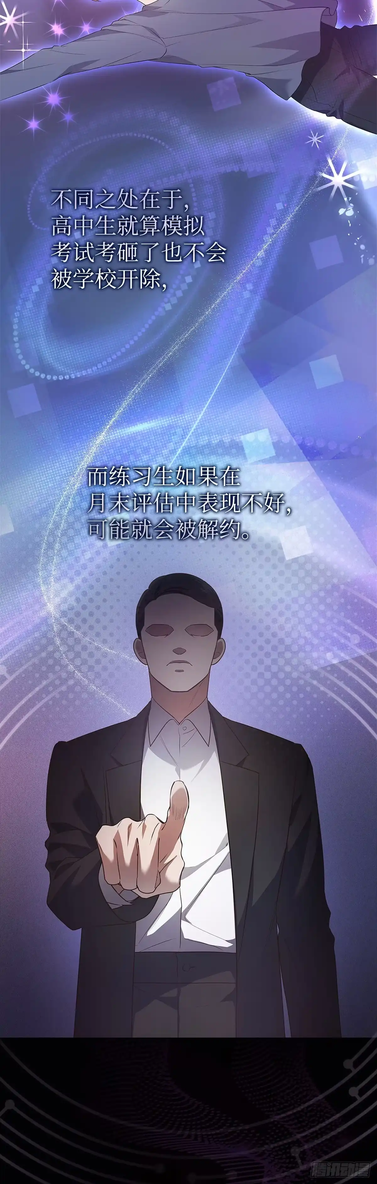 全宇宙都在等我C位出道 第5话 打赌 第2页