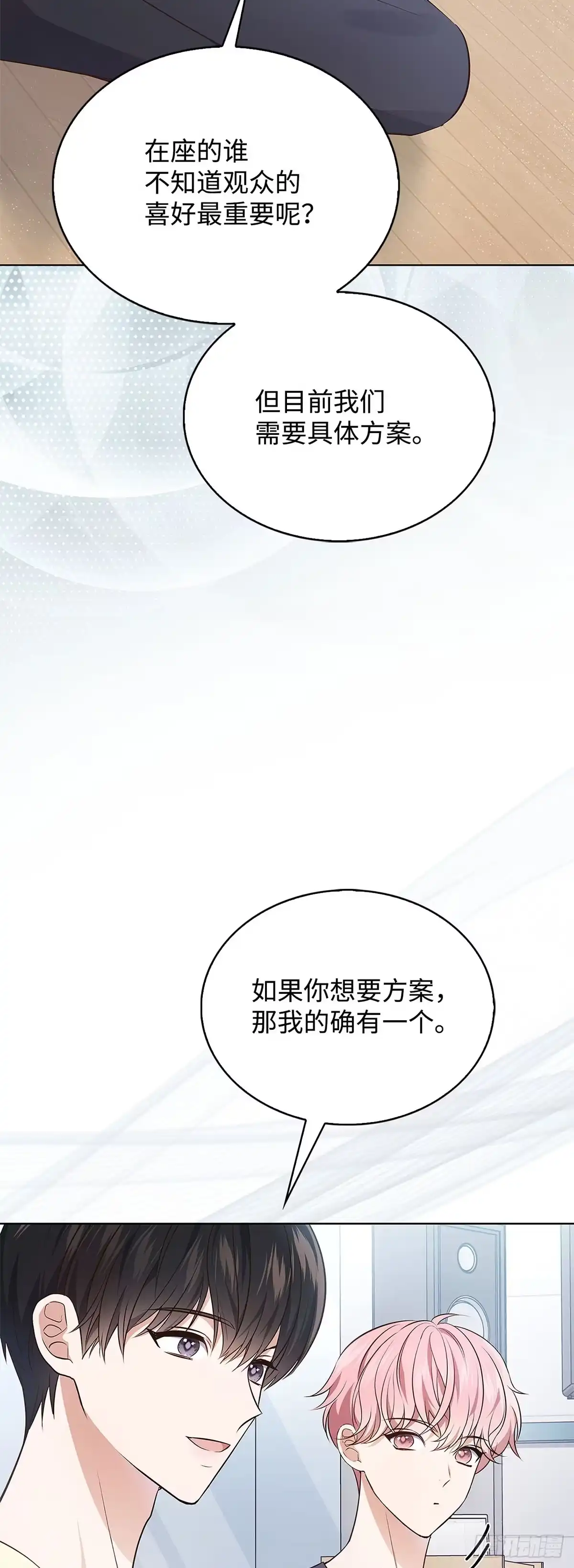全宇宙都在等我C位出道 第5话 打赌 第22页