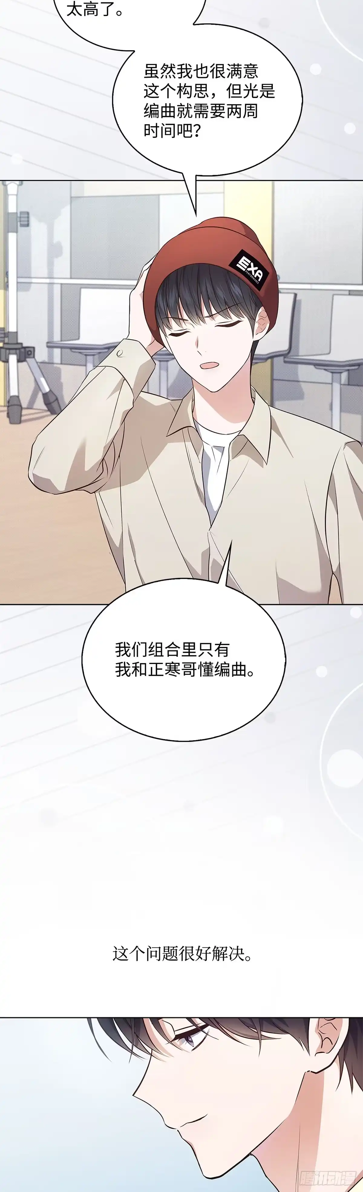 全宇宙都在等我C位出道 第5话 打赌 第26页