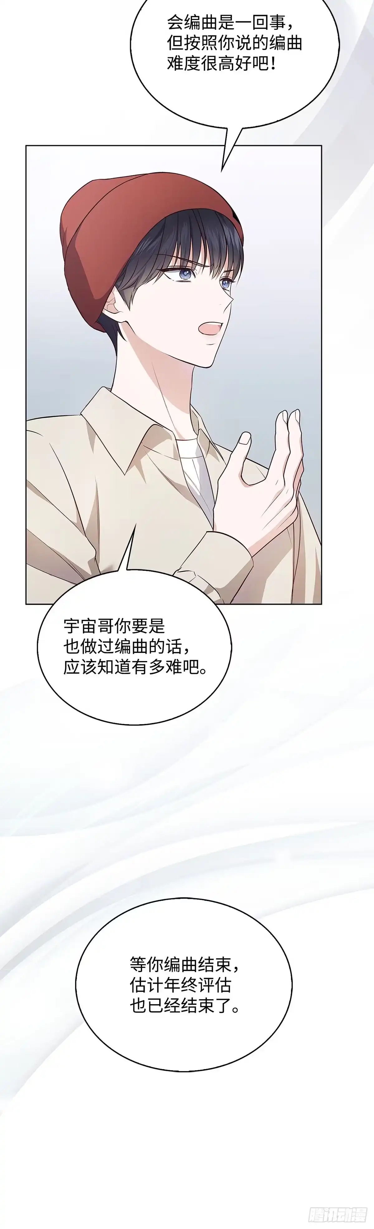 全宇宙都在等我C位出道 第5话 打赌 第28页