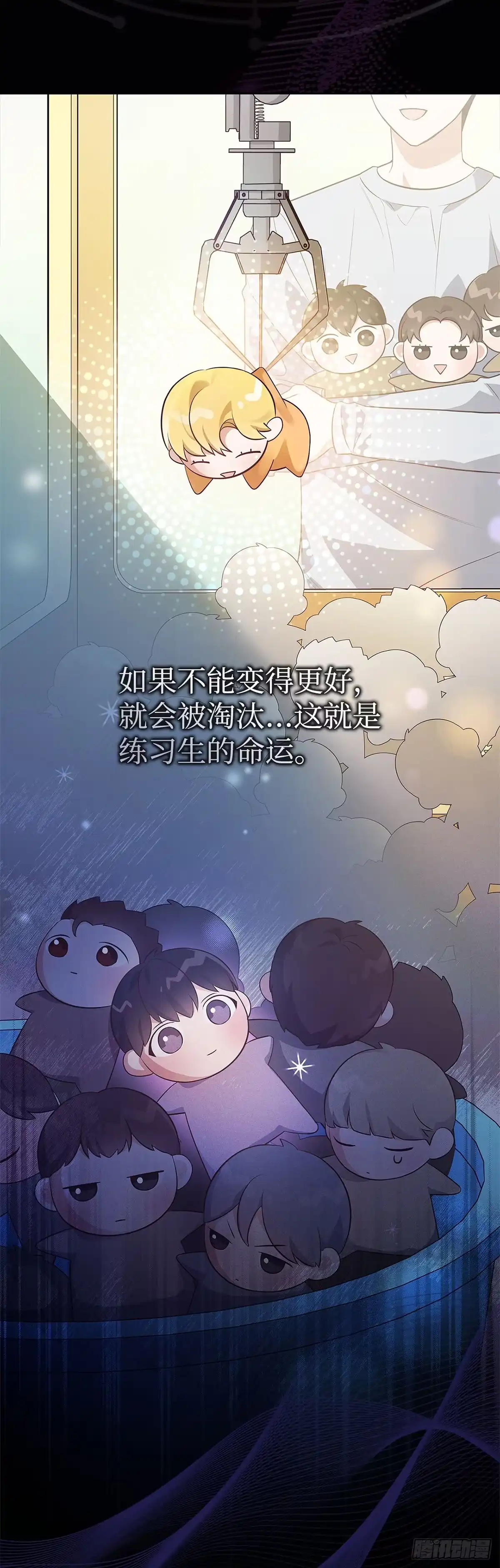 全宇宙都在等我C位出道 第5话 打赌 第3页