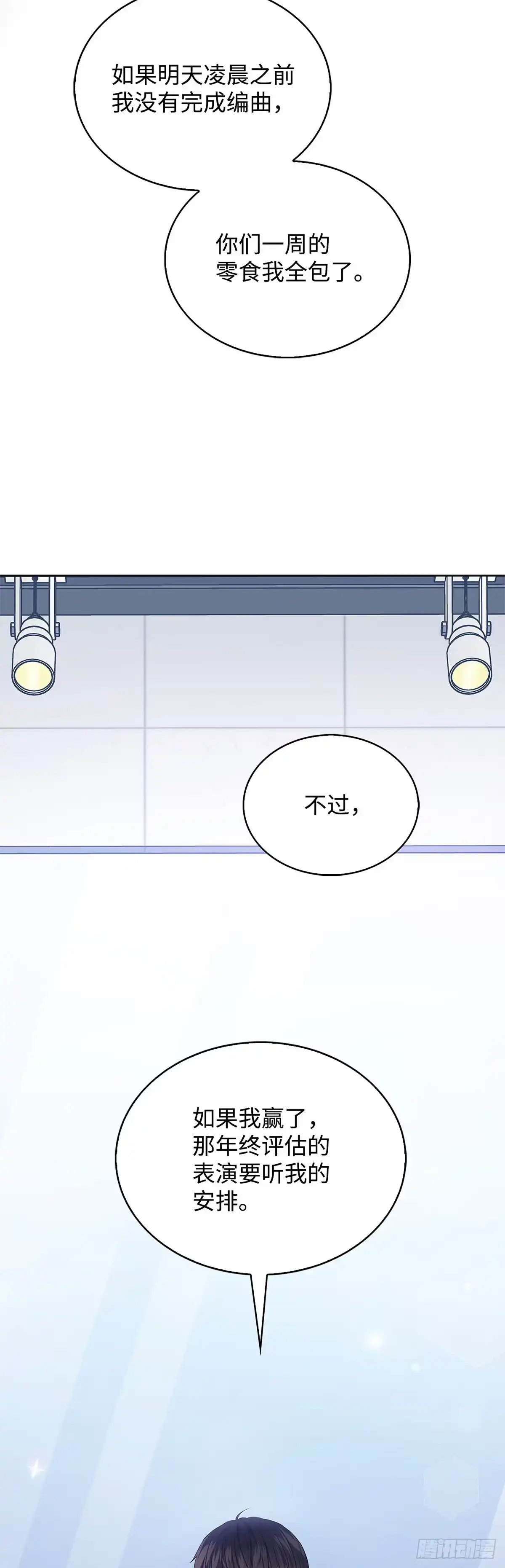 全宇宙都在等我C位出道 第5话 打赌 第34页