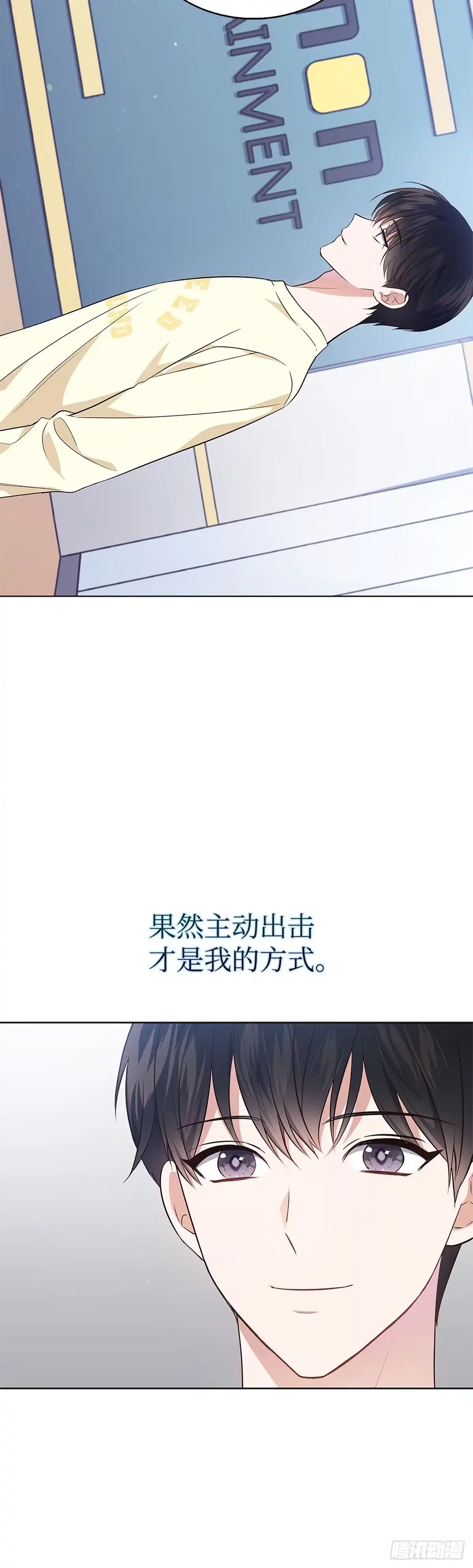 全宇宙都在等我C位出道 第5话 打赌 第39页