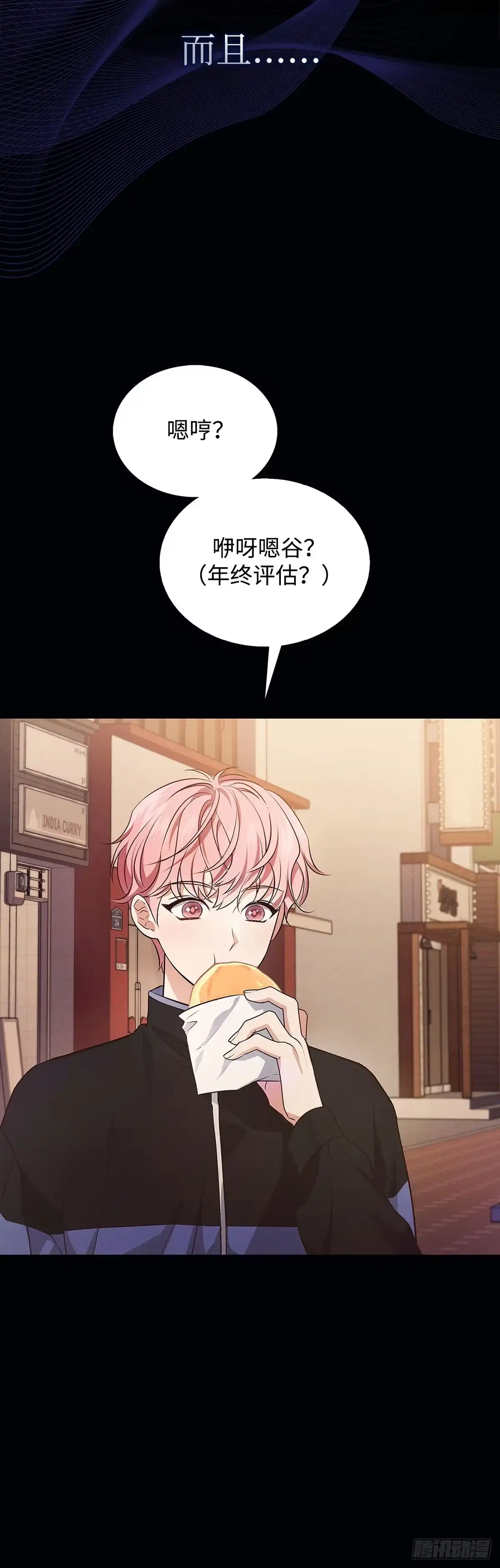 全宇宙都在等我C位出道 第5话 打赌 第4页