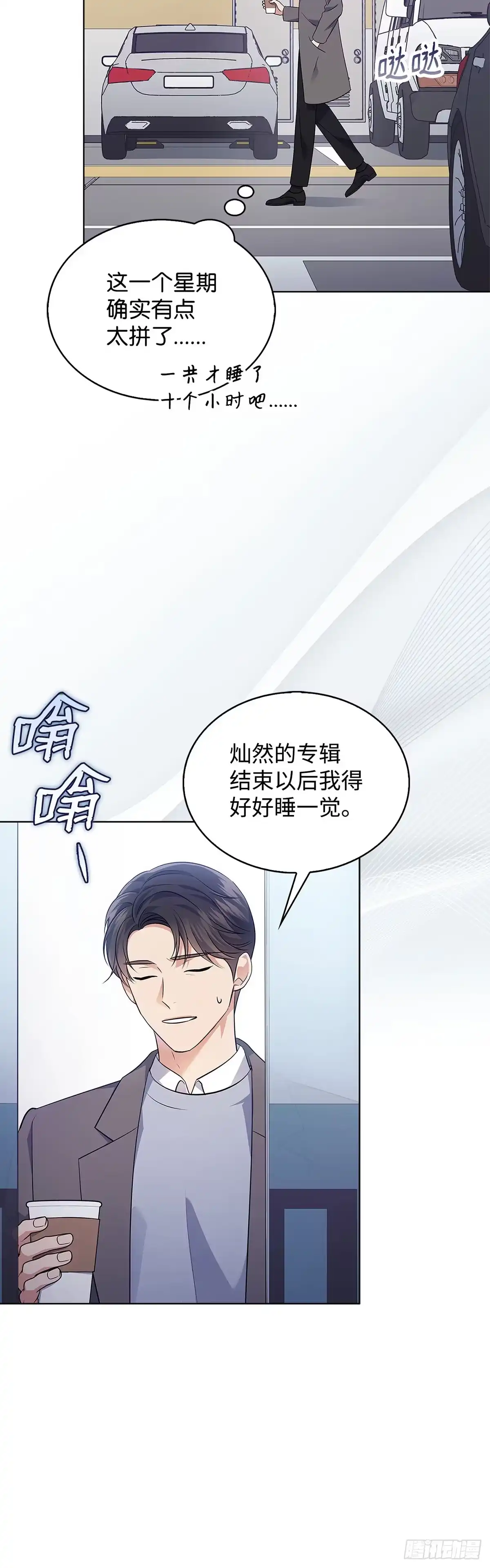 全宇宙都在等我C位出道 第5话 打赌 第43页