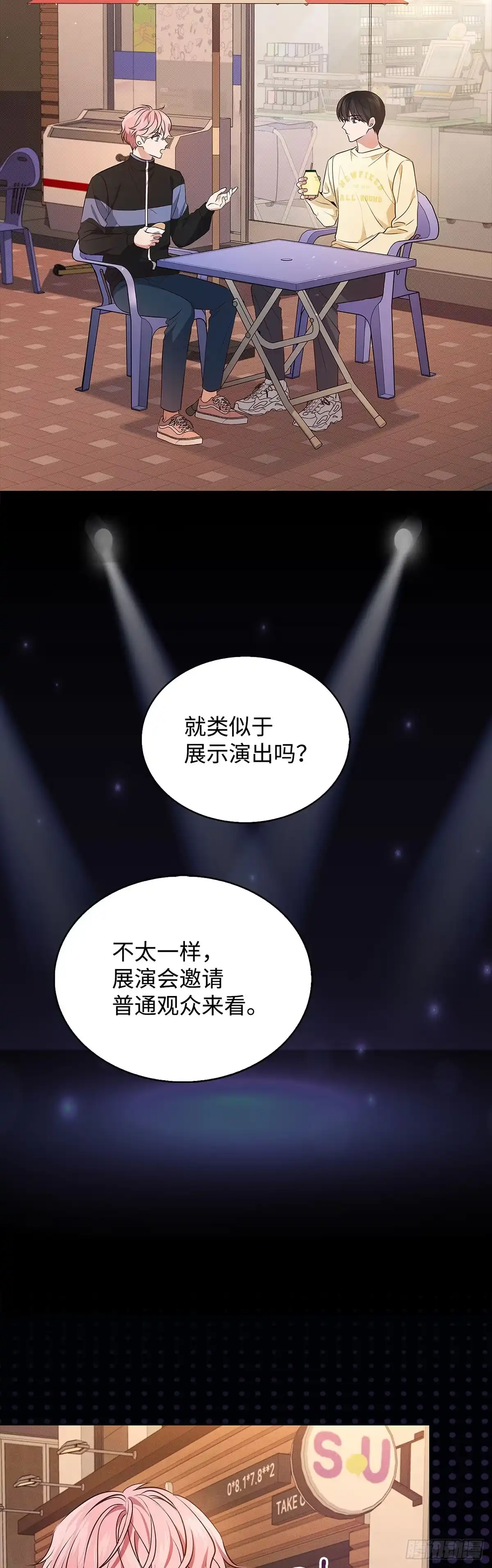 全宇宙都在等我C位出道 第5话 打赌 第6页