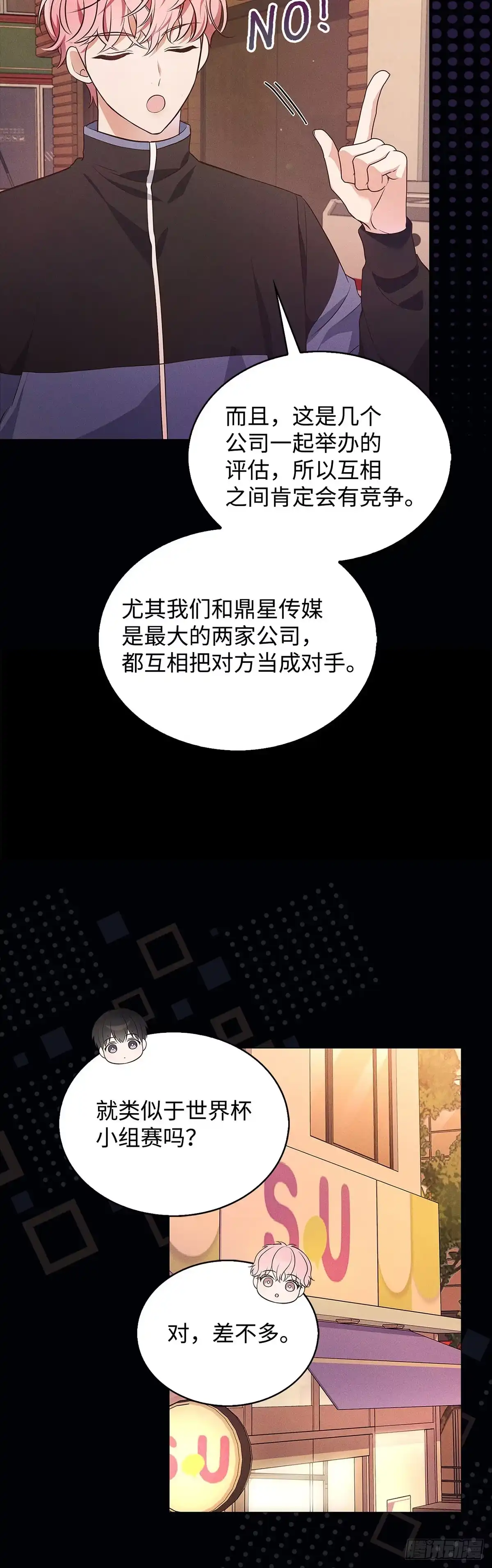 全宇宙都在等我C位出道 第5话 打赌 第7页