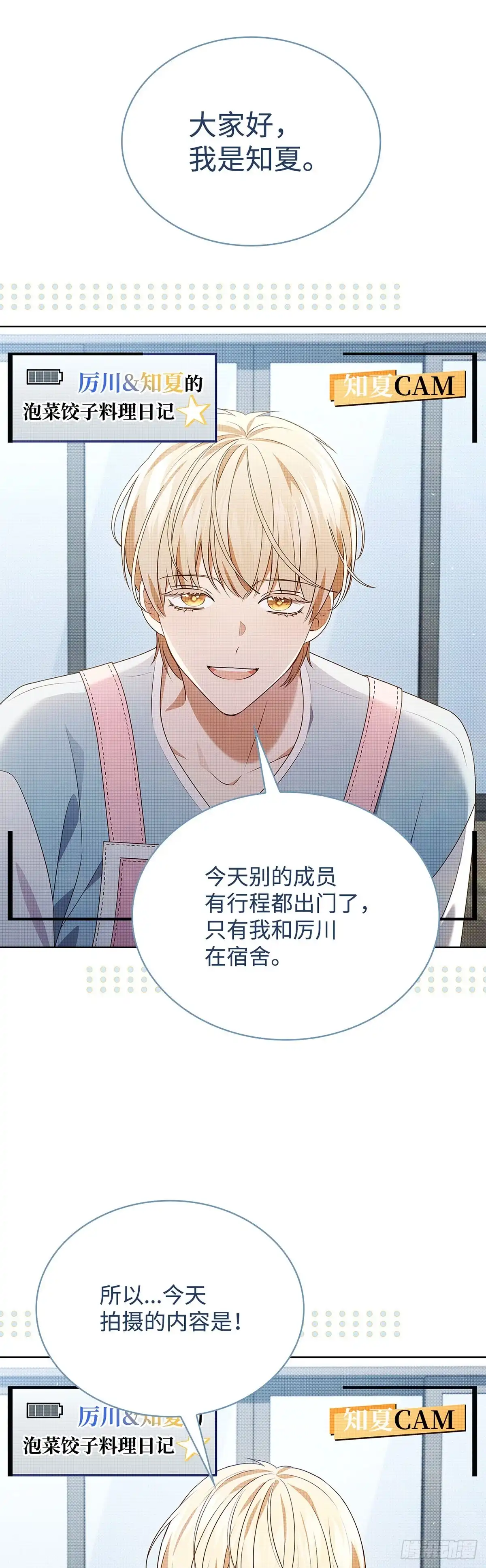 全宇宙都在等我C位出道 第69话 观察型真人秀 第11页