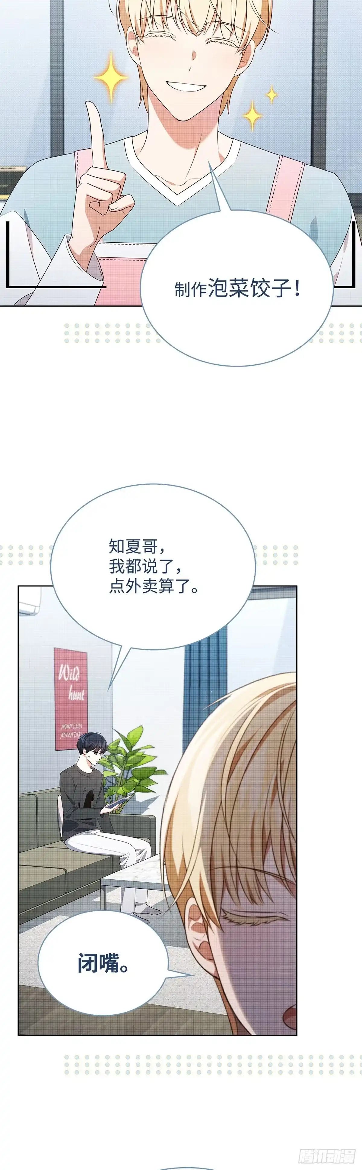全宇宙都在等我C位出道 第69话 观察型真人秀 第12页