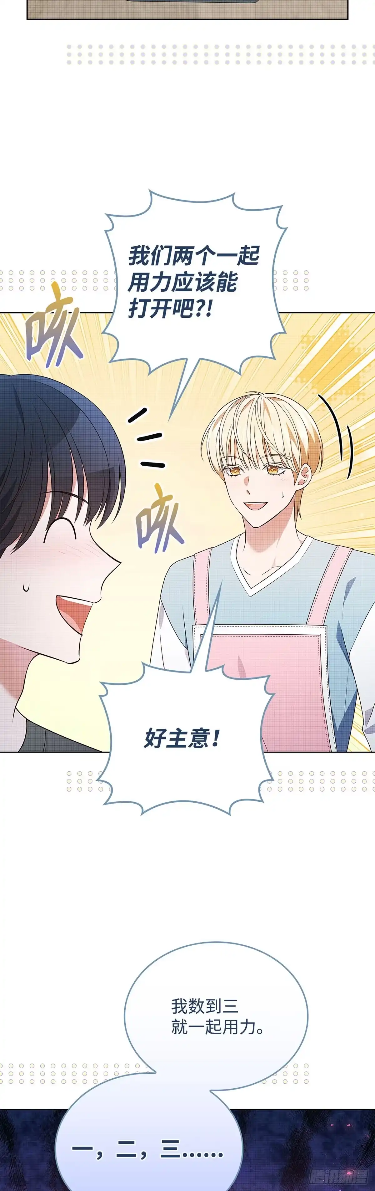 全宇宙都在等我C位出道 第69话 观察型真人秀 第15页