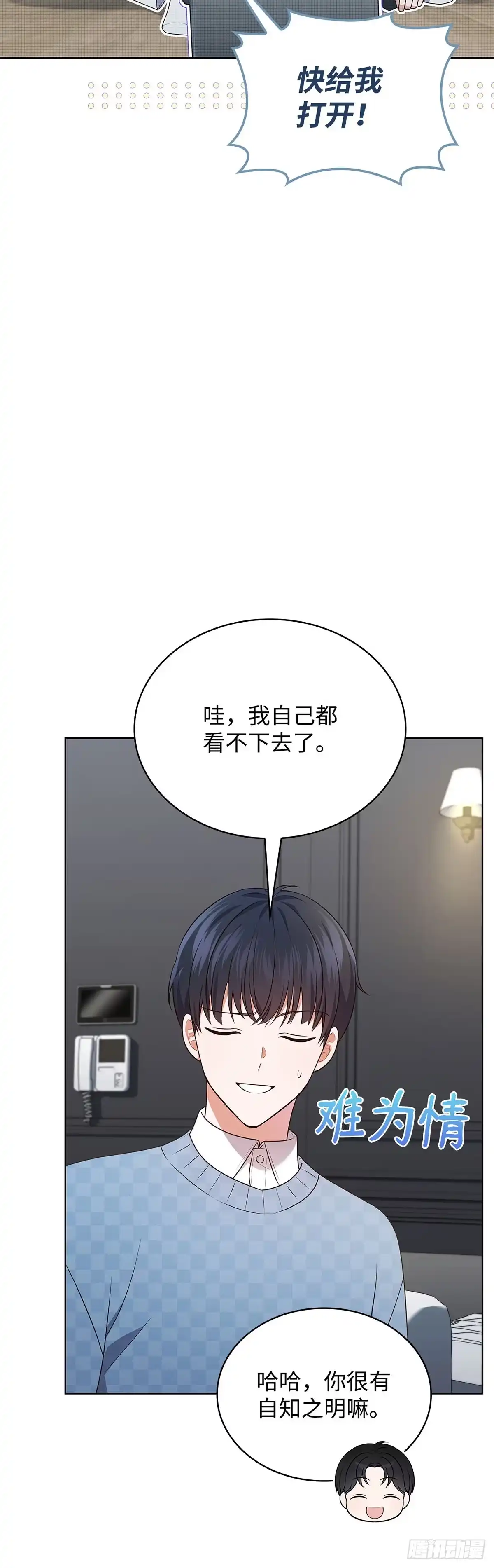 全宇宙都在等我C位出道 第69话 观察型真人秀 第17页