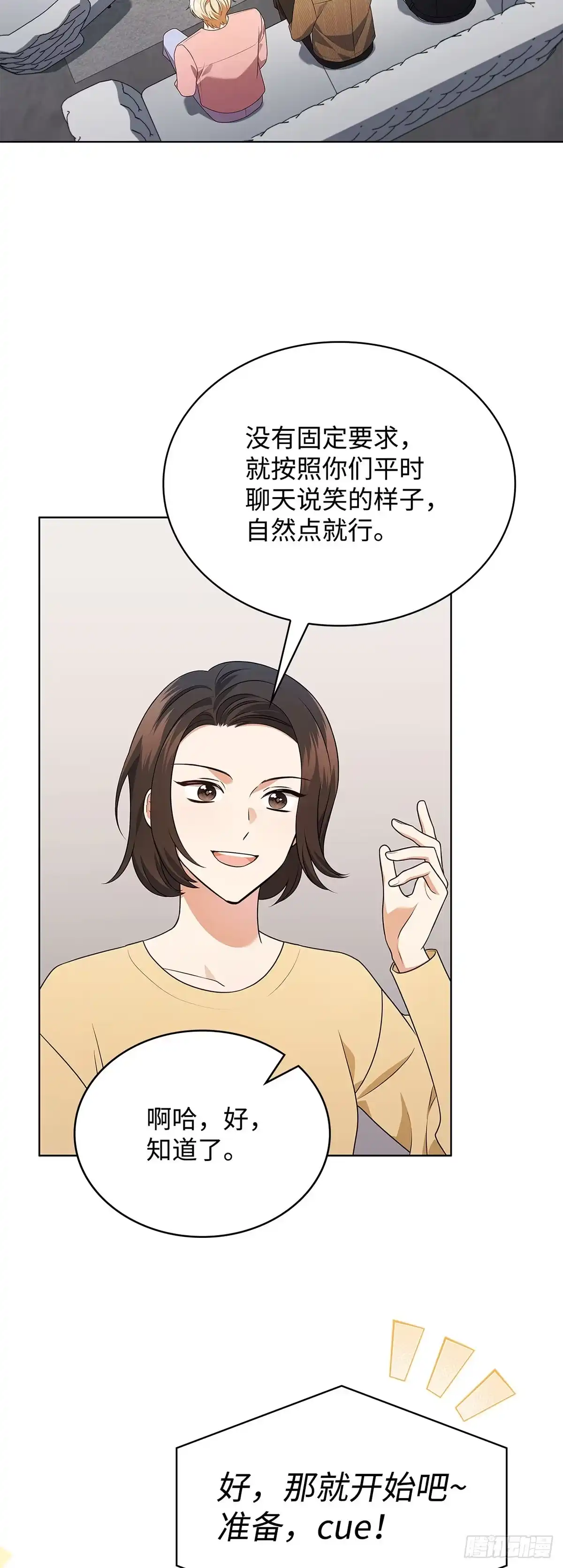 全宇宙都在等我C位出道 第69话 观察型真人秀 第2页