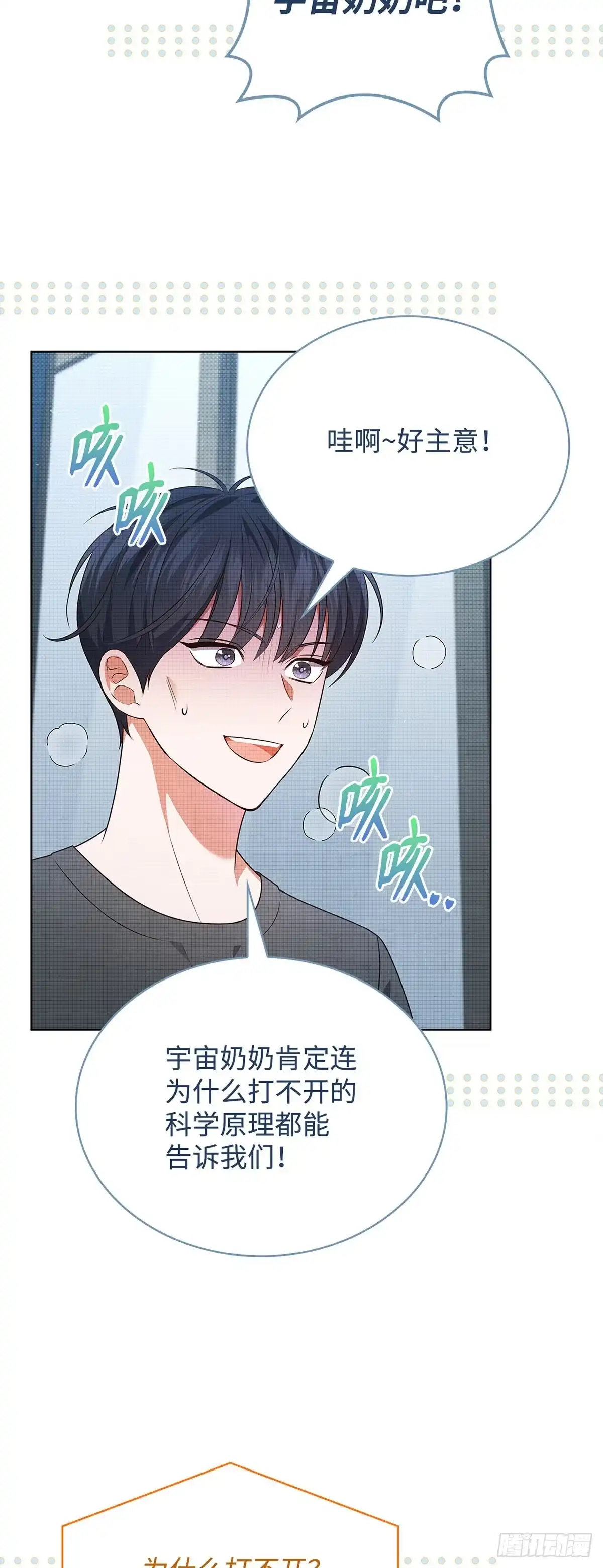 全宇宙都在等我C位出道 第69话 观察型真人秀 第20页