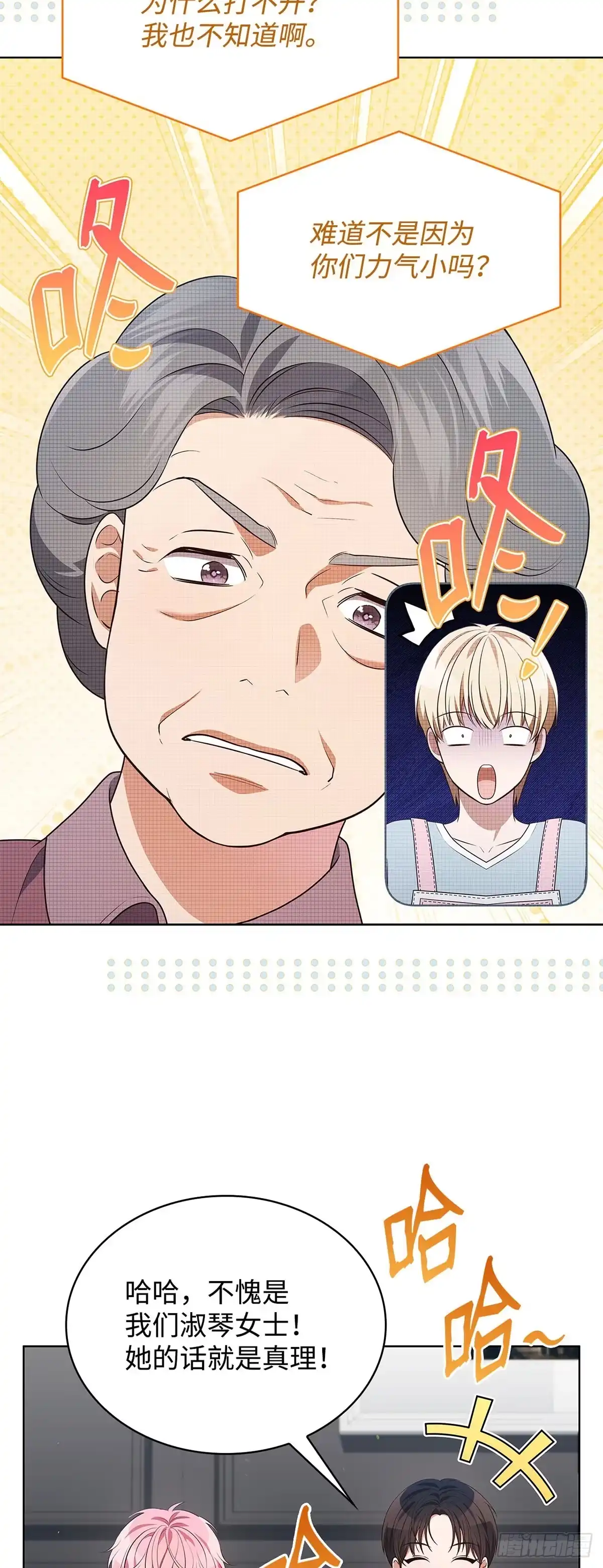 全宇宙都在等我C位出道 第69话 观察型真人秀 第21页