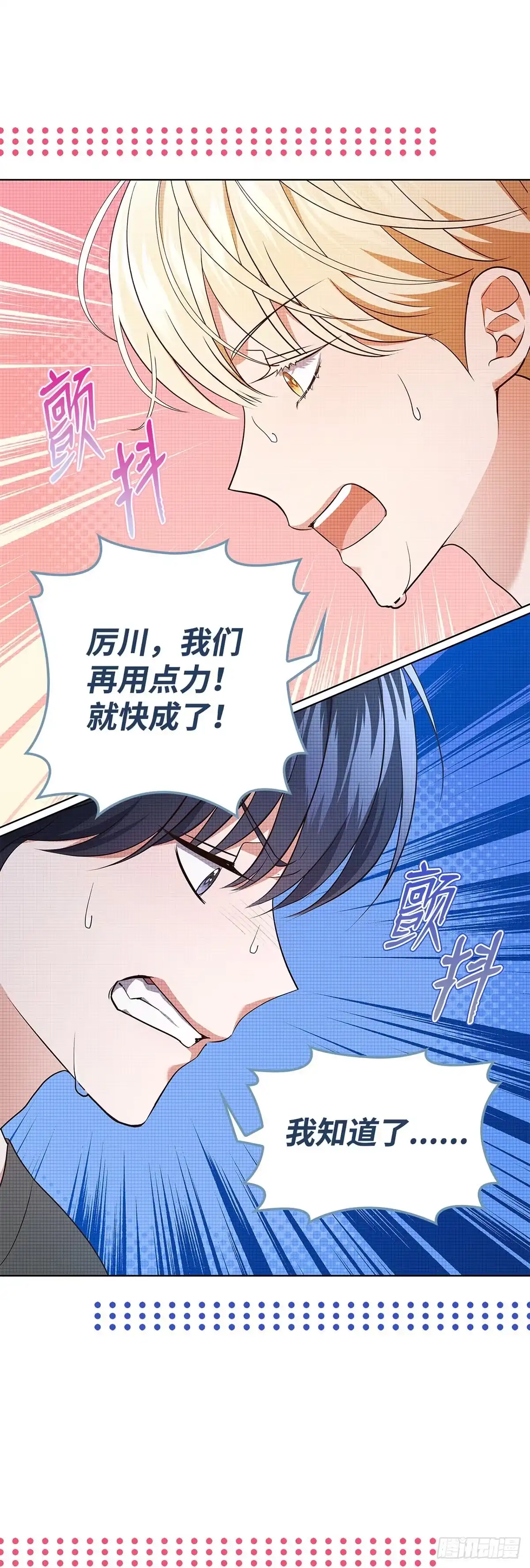 全宇宙都在等我C位出道 第69话 观察型真人秀 第23页