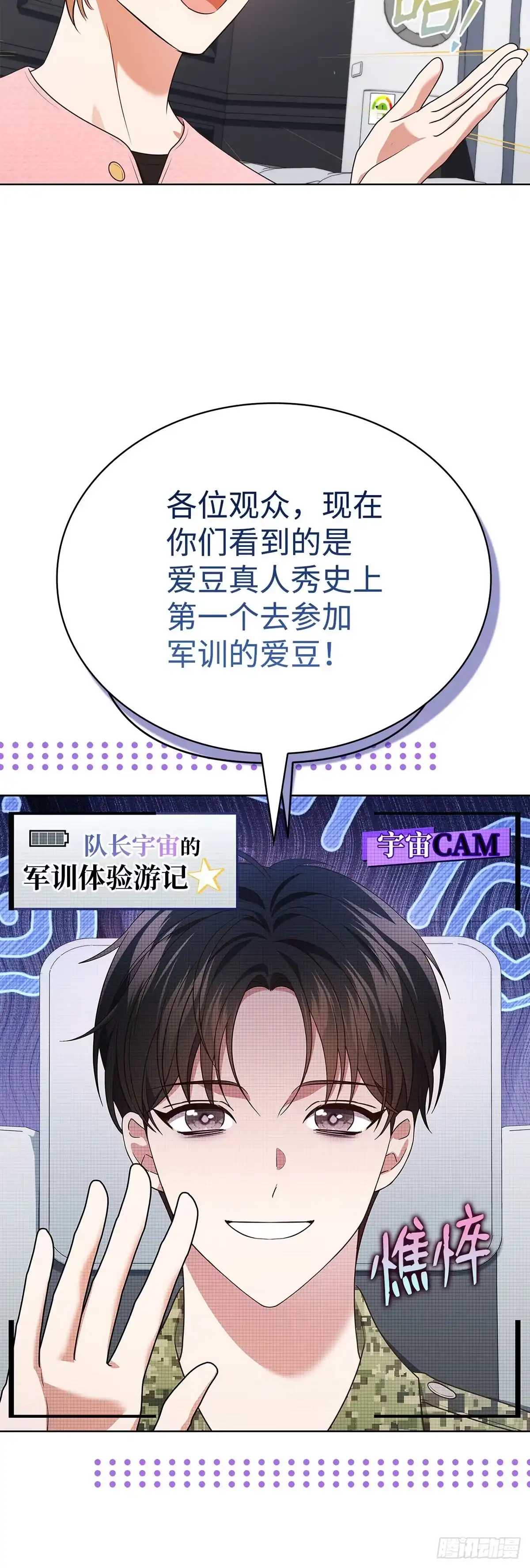 全宇宙都在等我C位出道 第69话 观察型真人秀 第27页