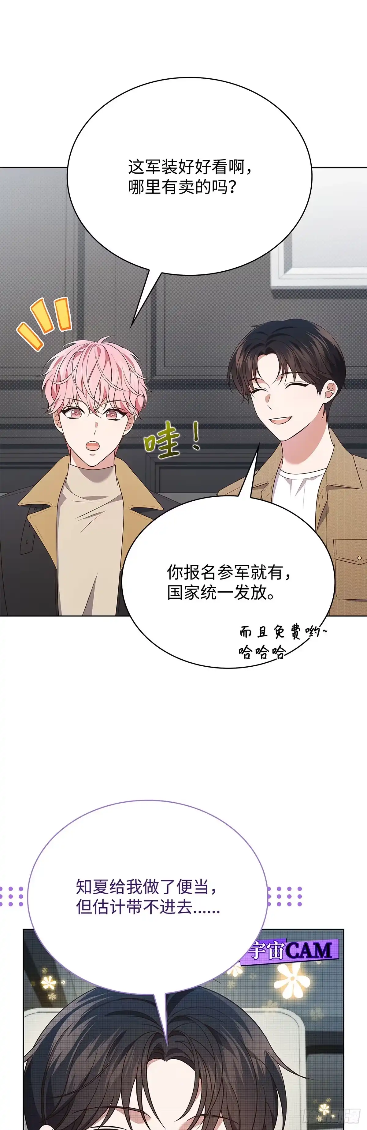 全宇宙都在等我C位出道 第69话 观察型真人秀 第28页