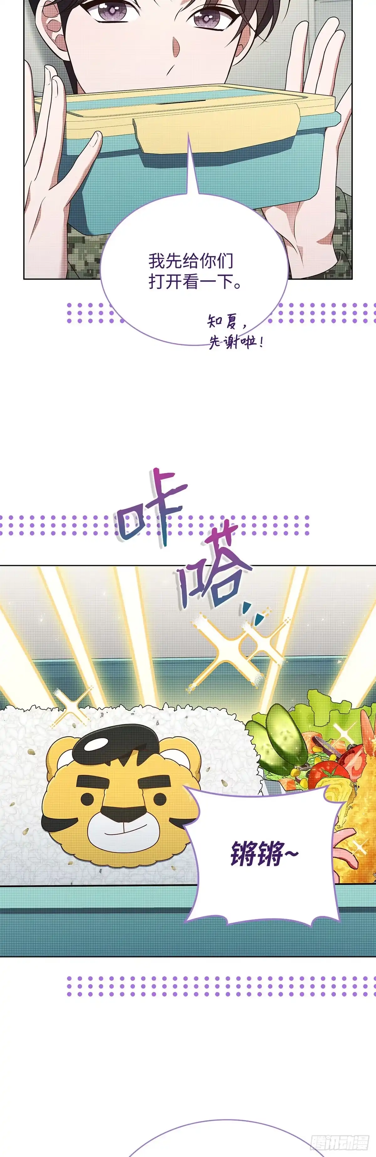 全宇宙都在等我C位出道 第69话 观察型真人秀 第29页
