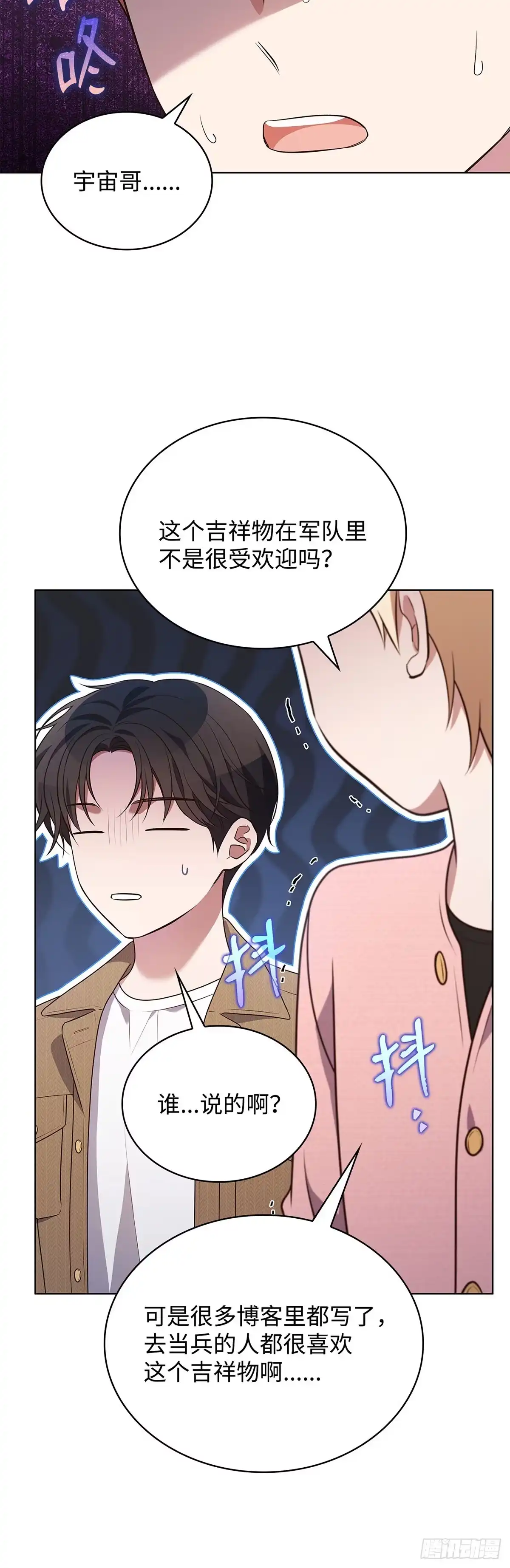 全宇宙都在等我C位出道 第69话 观察型真人秀 第31页