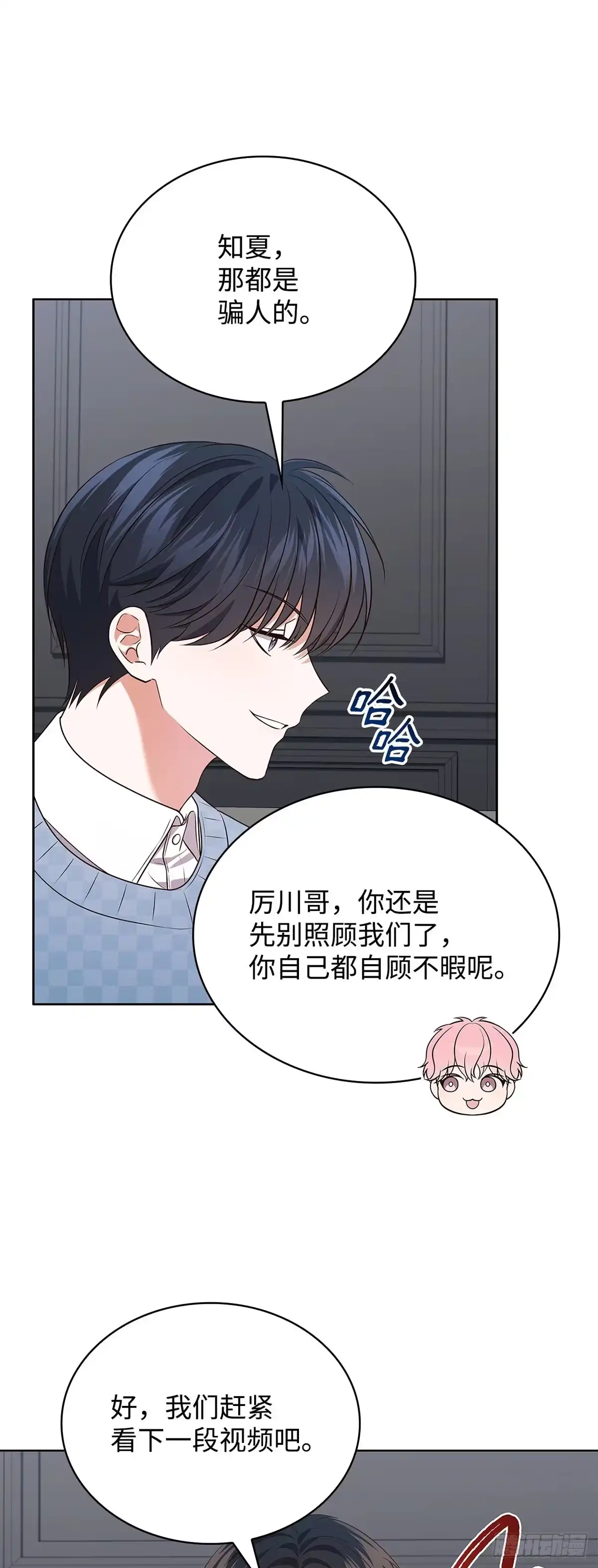 全宇宙都在等我C位出道 第69话 观察型真人秀 第32页
