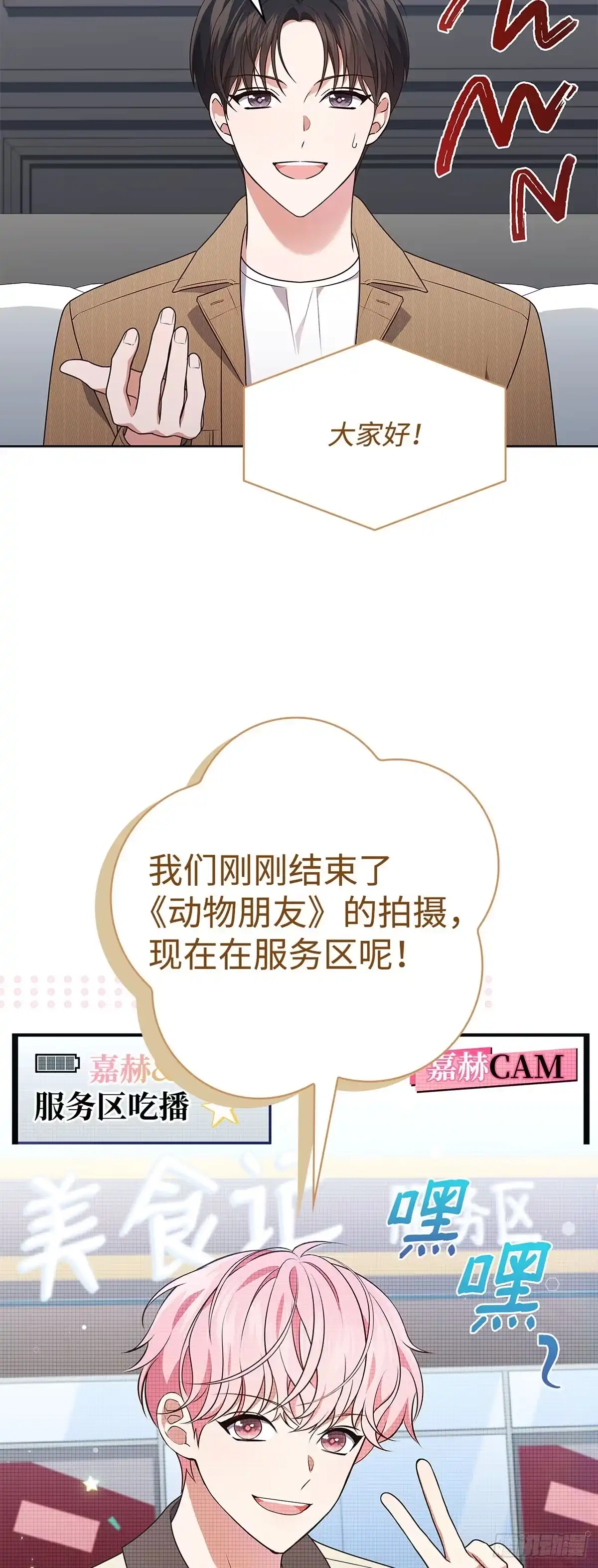 全宇宙都在等我C位出道 第69话 观察型真人秀 第33页
