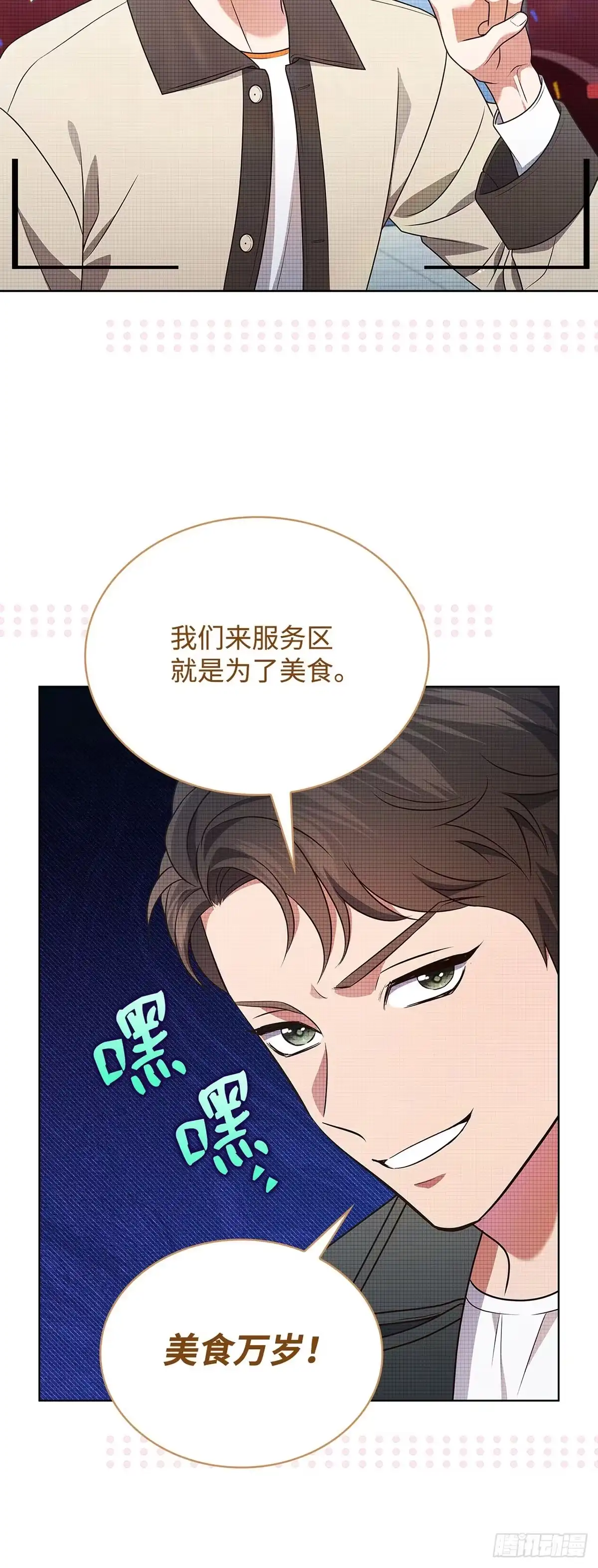 全宇宙都在等我C位出道 第69话 观察型真人秀 第34页