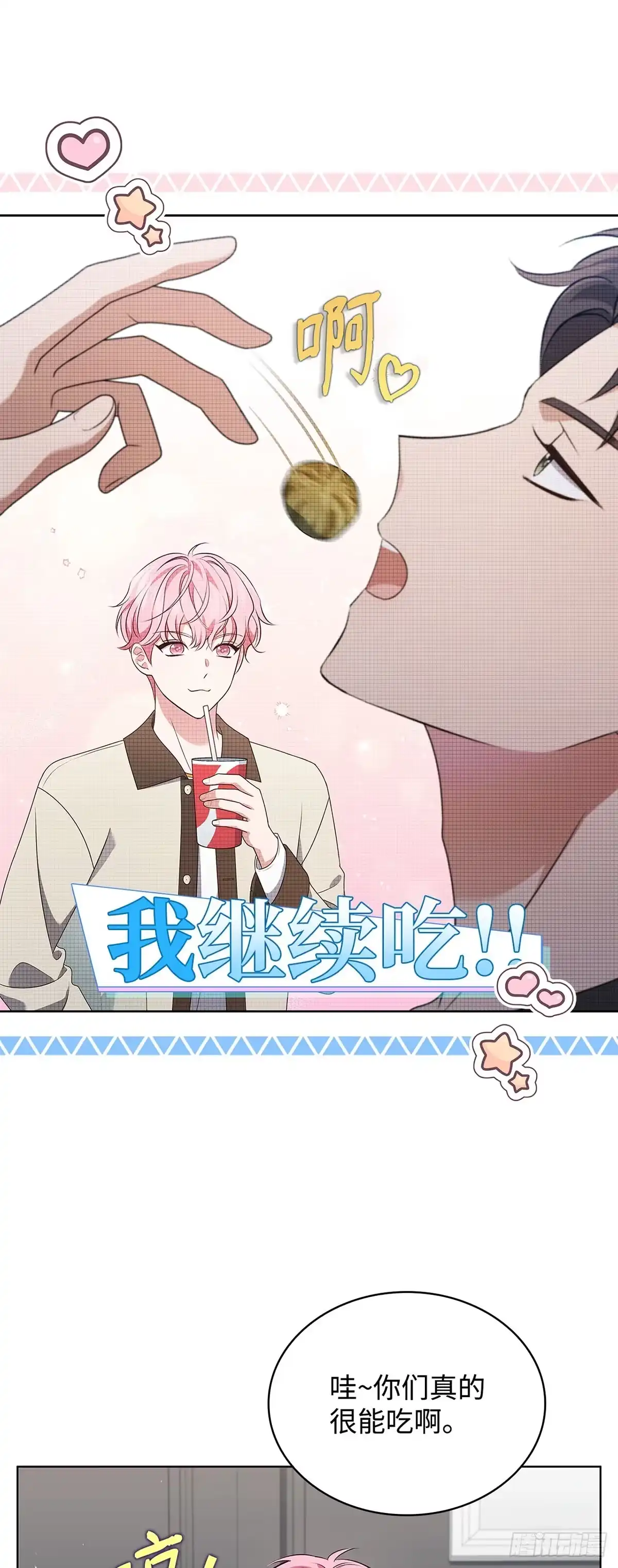 全宇宙都在等我C位出道 第69话 观察型真人秀 第37页