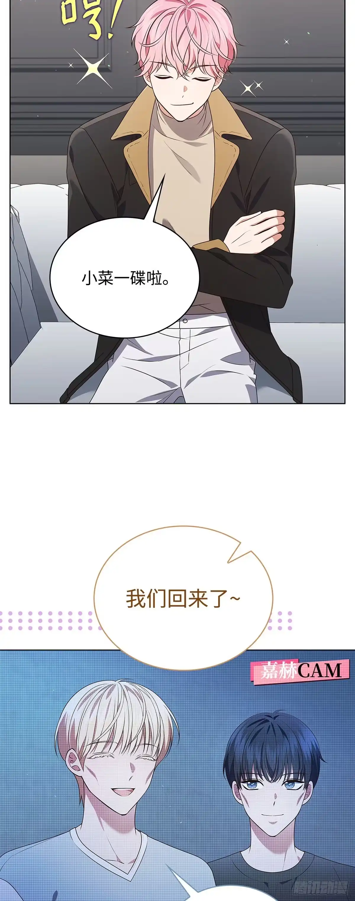 全宇宙都在等我C位出道 第69话 观察型真人秀 第38页