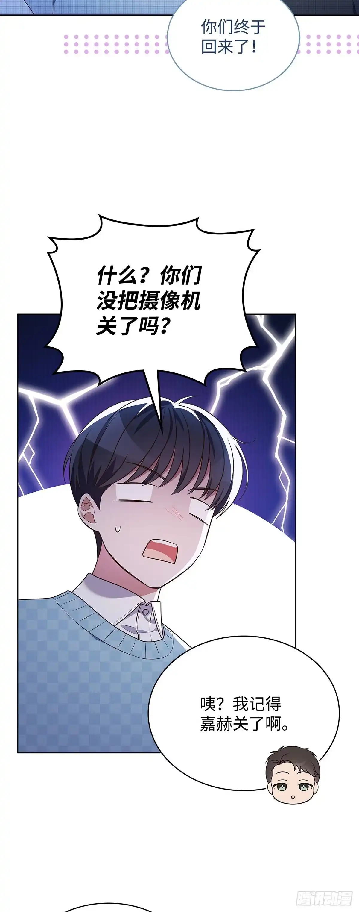 全宇宙都在等我C位出道 第69话 观察型真人秀 第39页