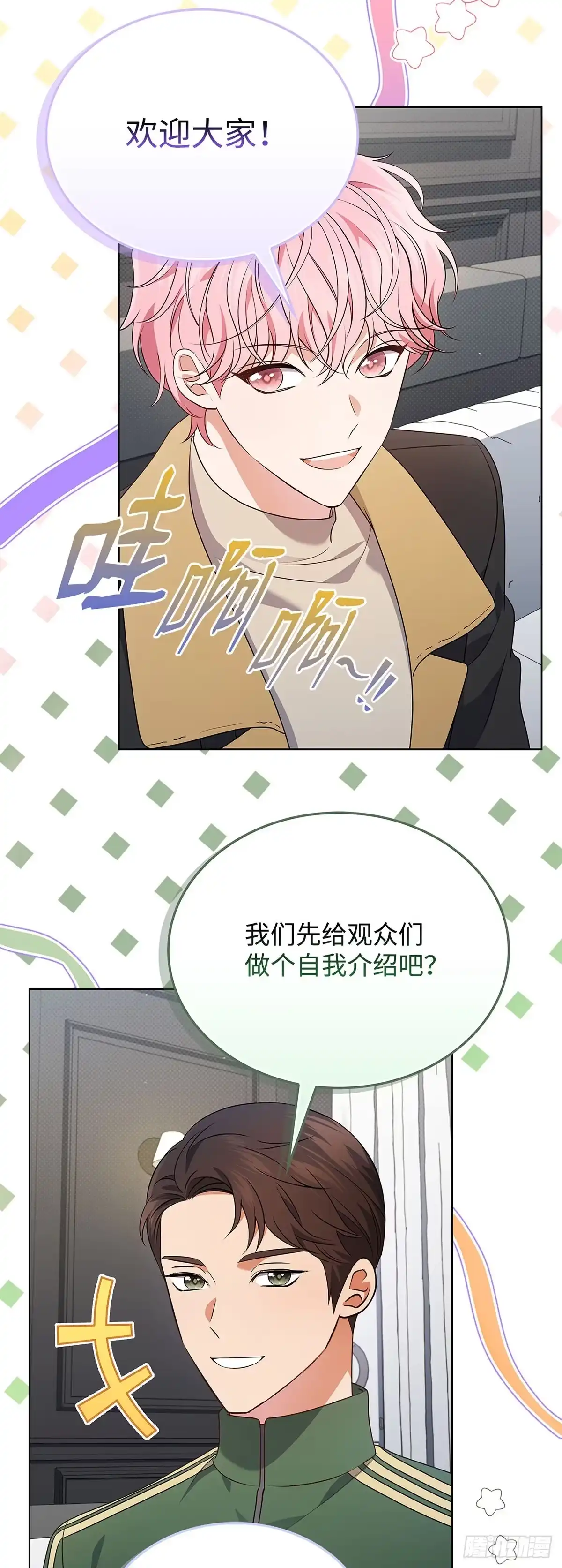 全宇宙都在等我C位出道 第69话 观察型真人秀 第4页