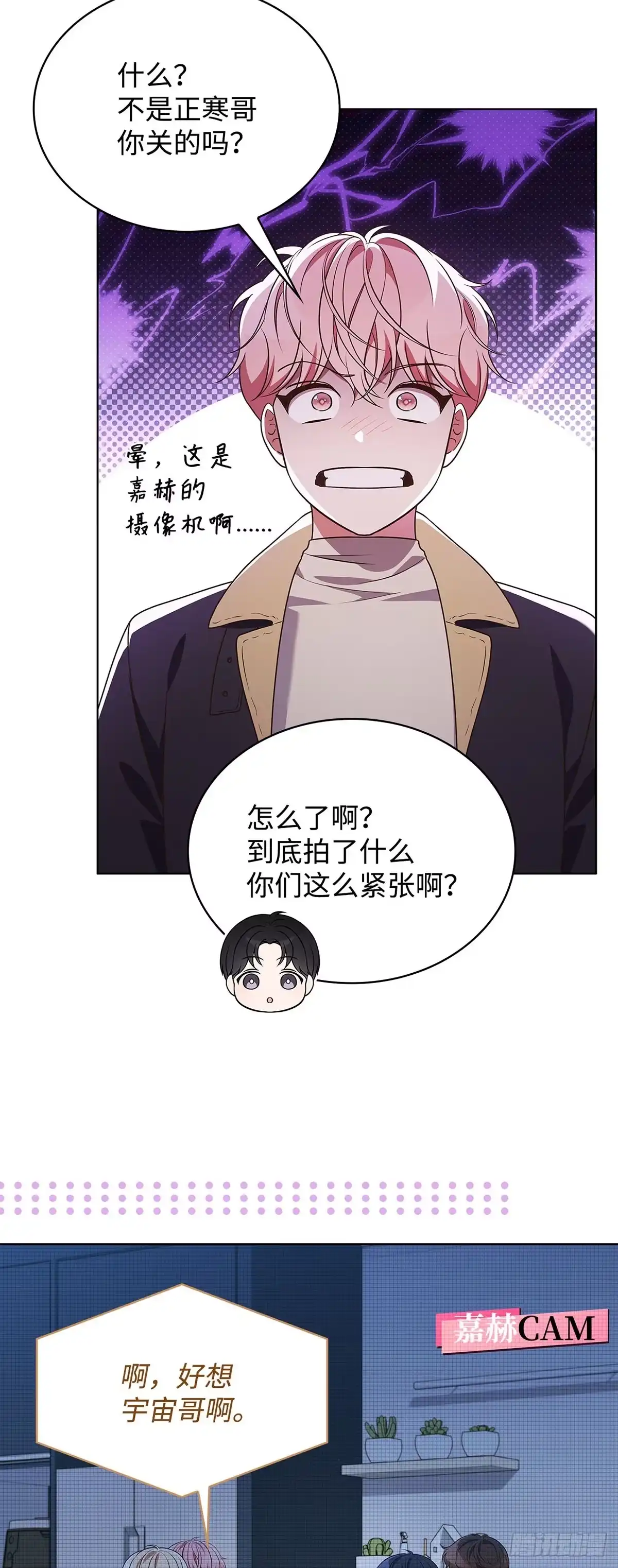 全宇宙都在等我C位出道 第69话 观察型真人秀 第40页