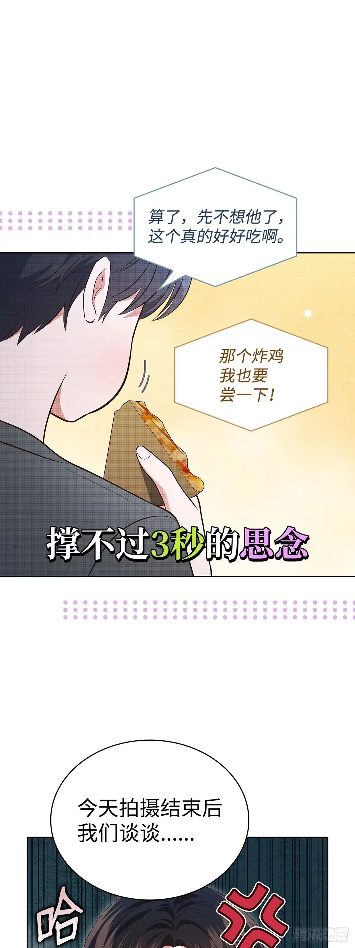 全宇宙都在等我C位出道 第69话 观察型真人秀 第42页