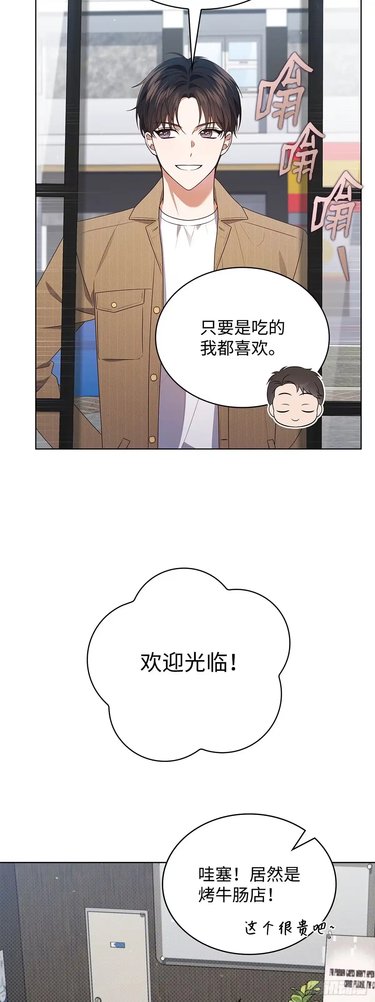 全宇宙都在等我C位出道 第69话 观察型真人秀 第45页