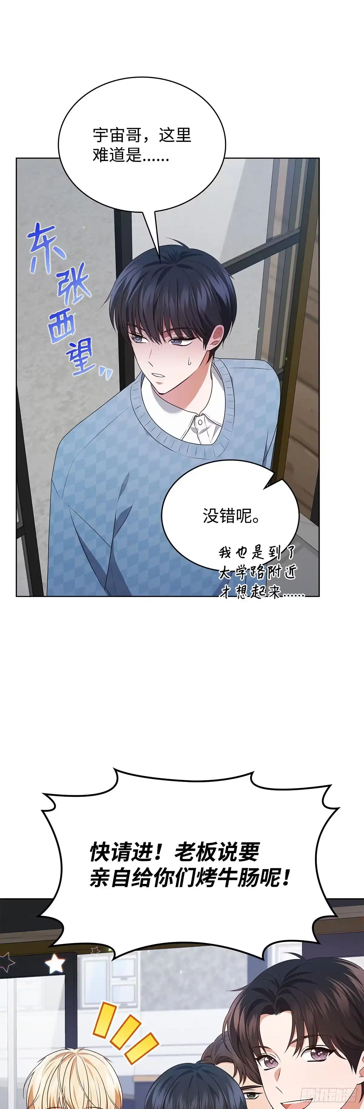 全宇宙都在等我C位出道 第69话 观察型真人秀 第47页