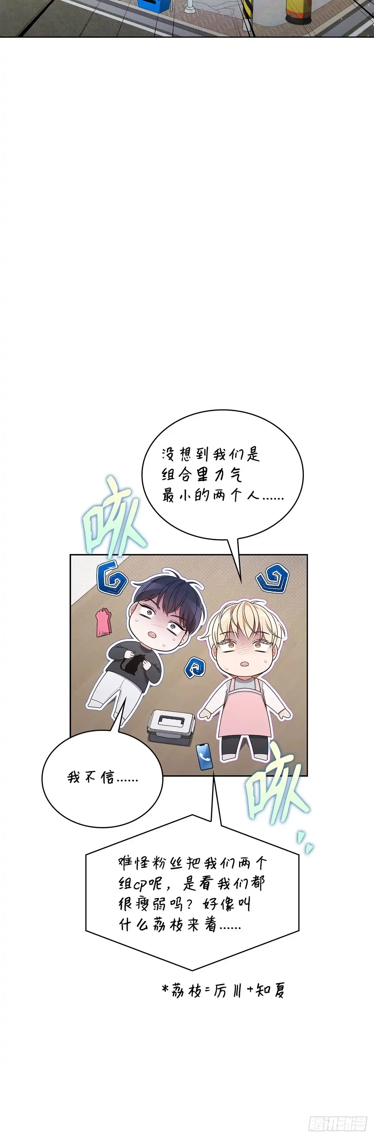 全宇宙都在等我C位出道 第69话 观察型真人秀 第50页