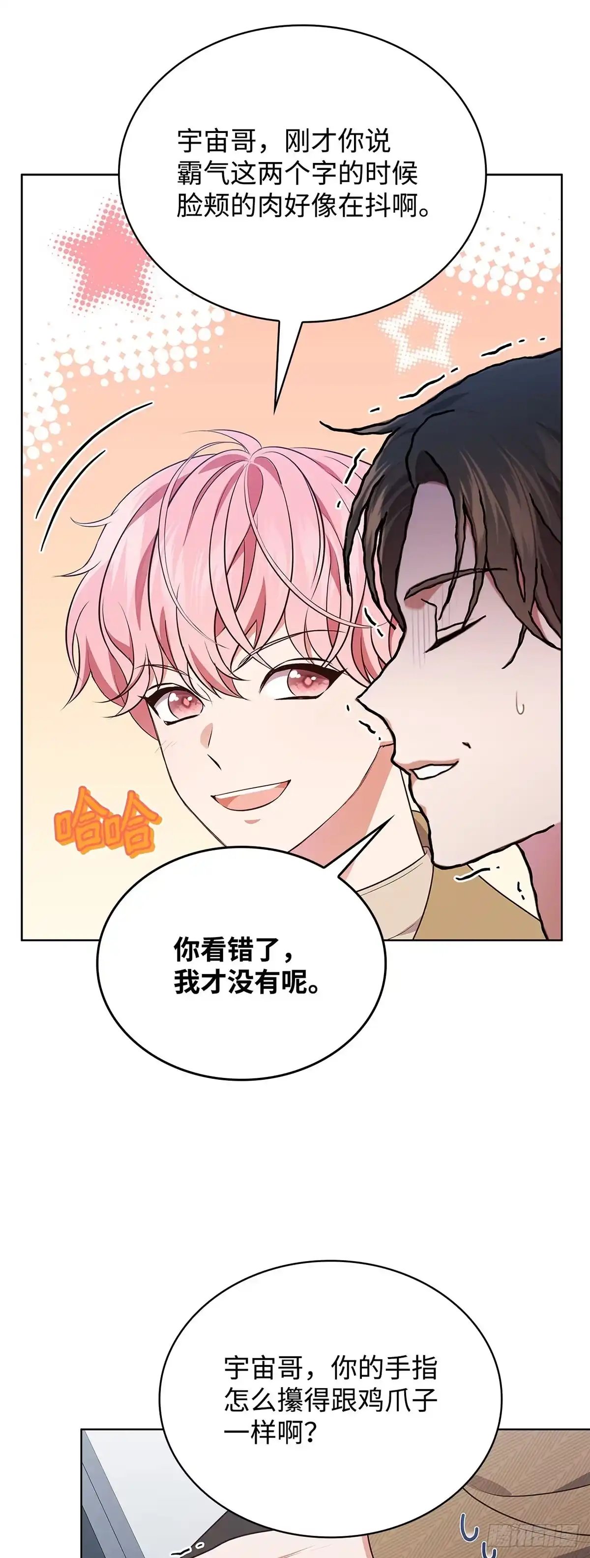 全宇宙都在等我C位出道 第69话 观察型真人秀 第6页