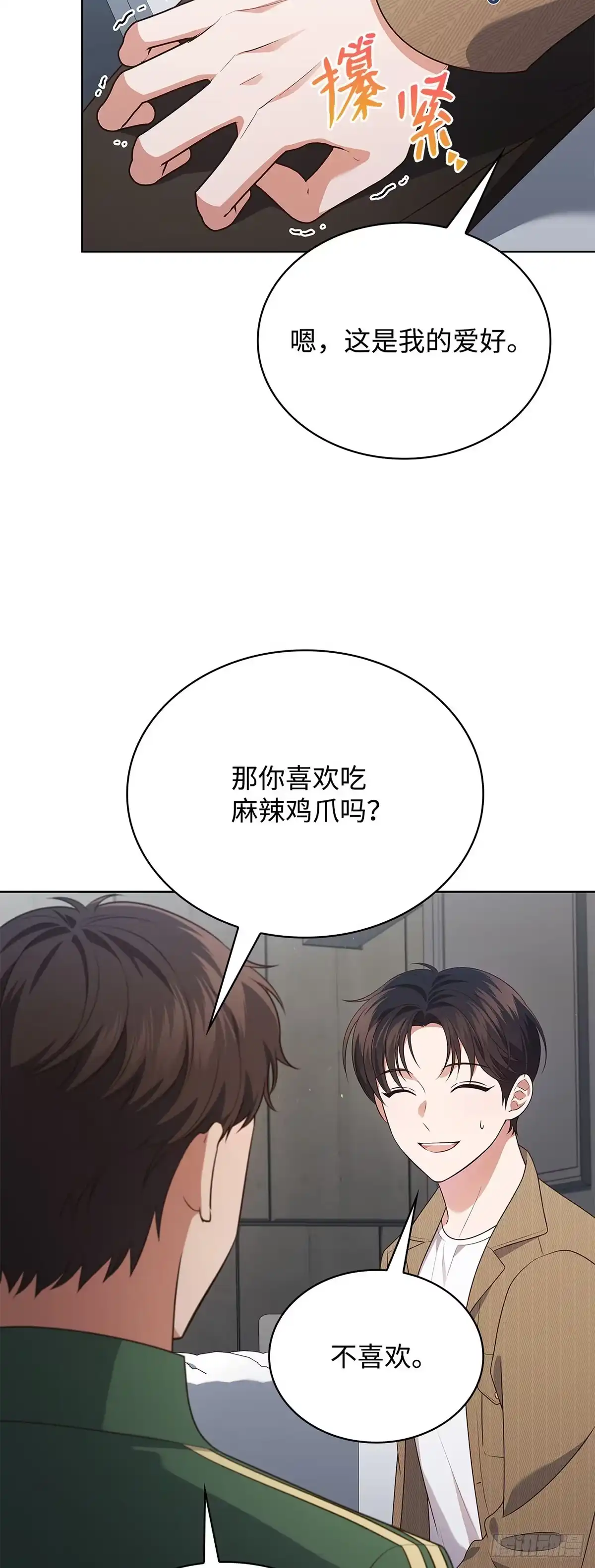 全宇宙都在等我C位出道 第69话 观察型真人秀 第7页
