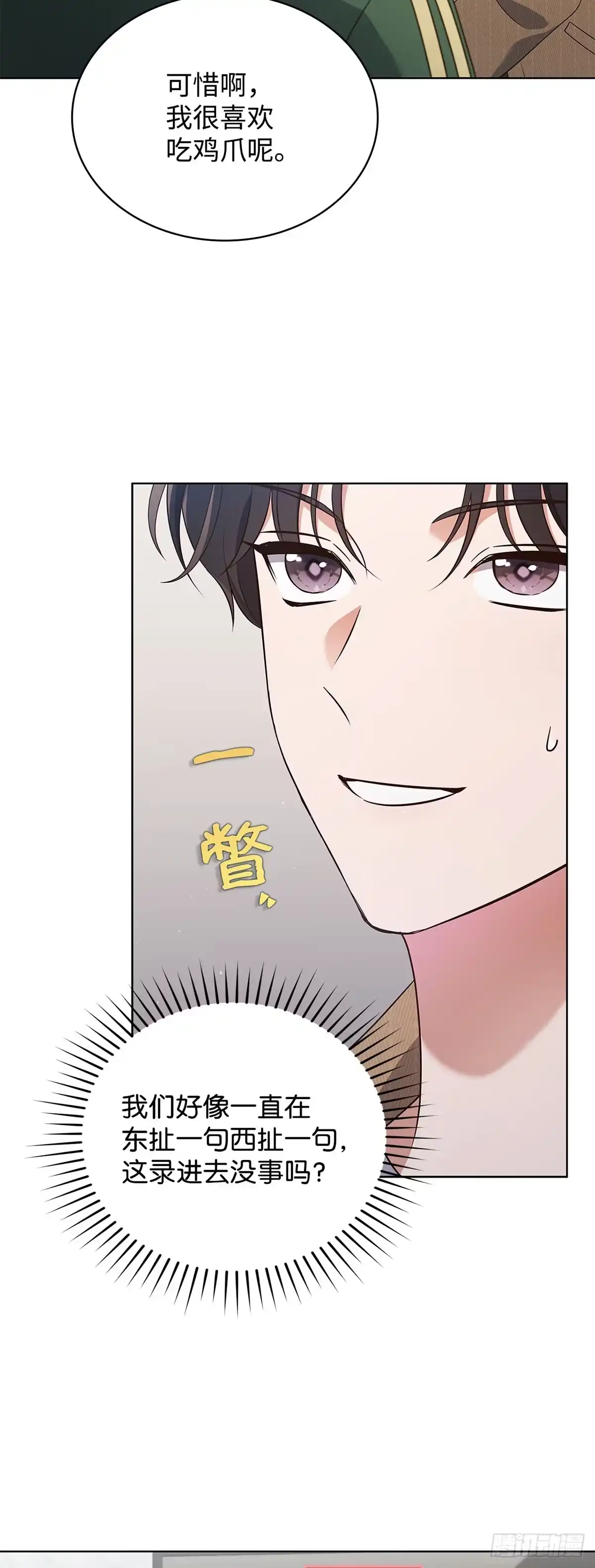 全宇宙都在等我C位出道 第69话 观察型真人秀 第8页