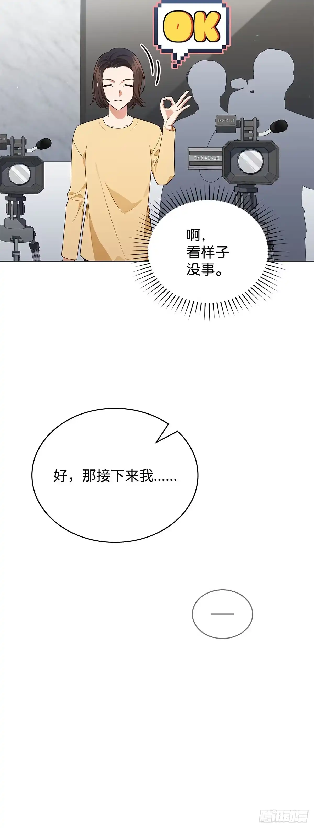 全宇宙都在等我C位出道 第69话 观察型真人秀 第9页