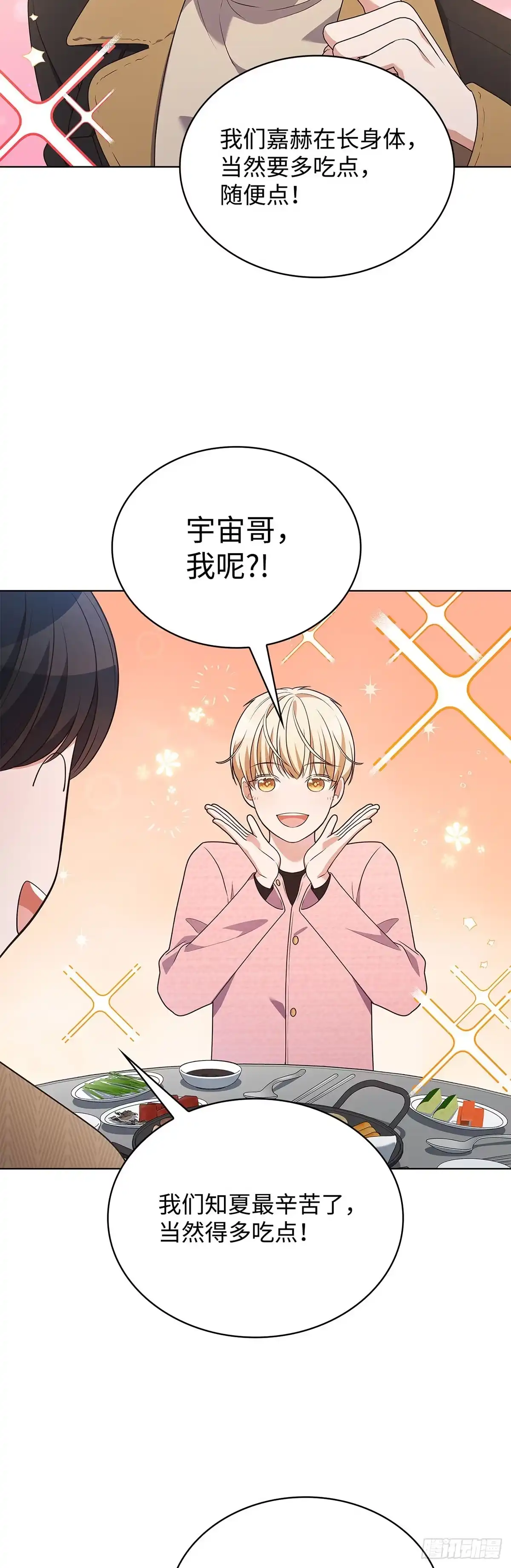 全宇宙都在等我C位出道 第70话 前辈的款待 第12页